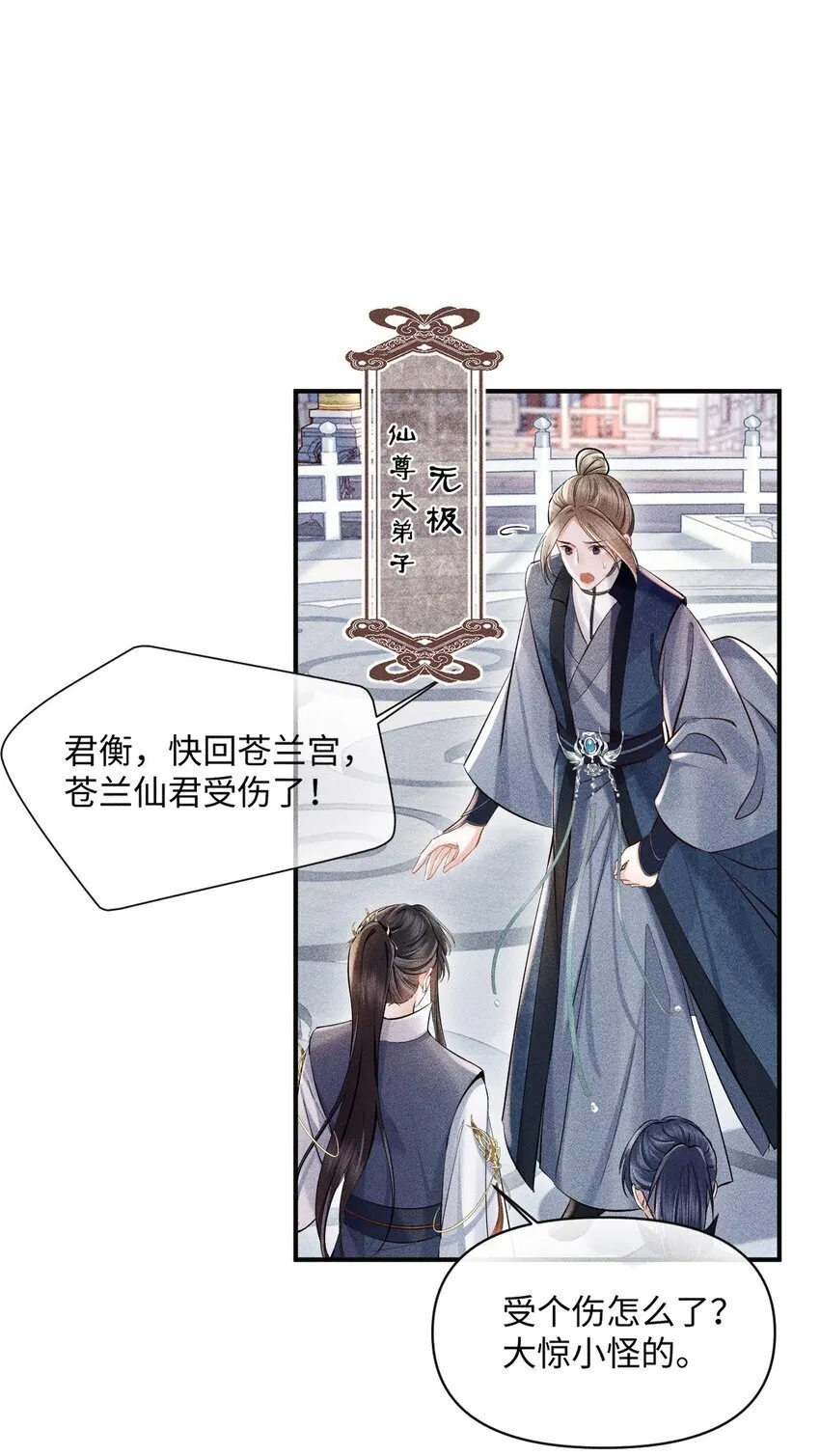 第1话 讨厌师尊得了失心疯？ 第26页