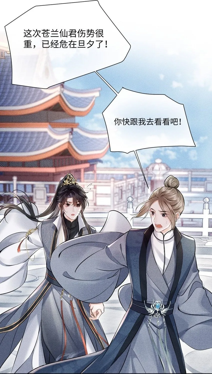 第1话 讨厌师尊得了失心疯？ 第27页