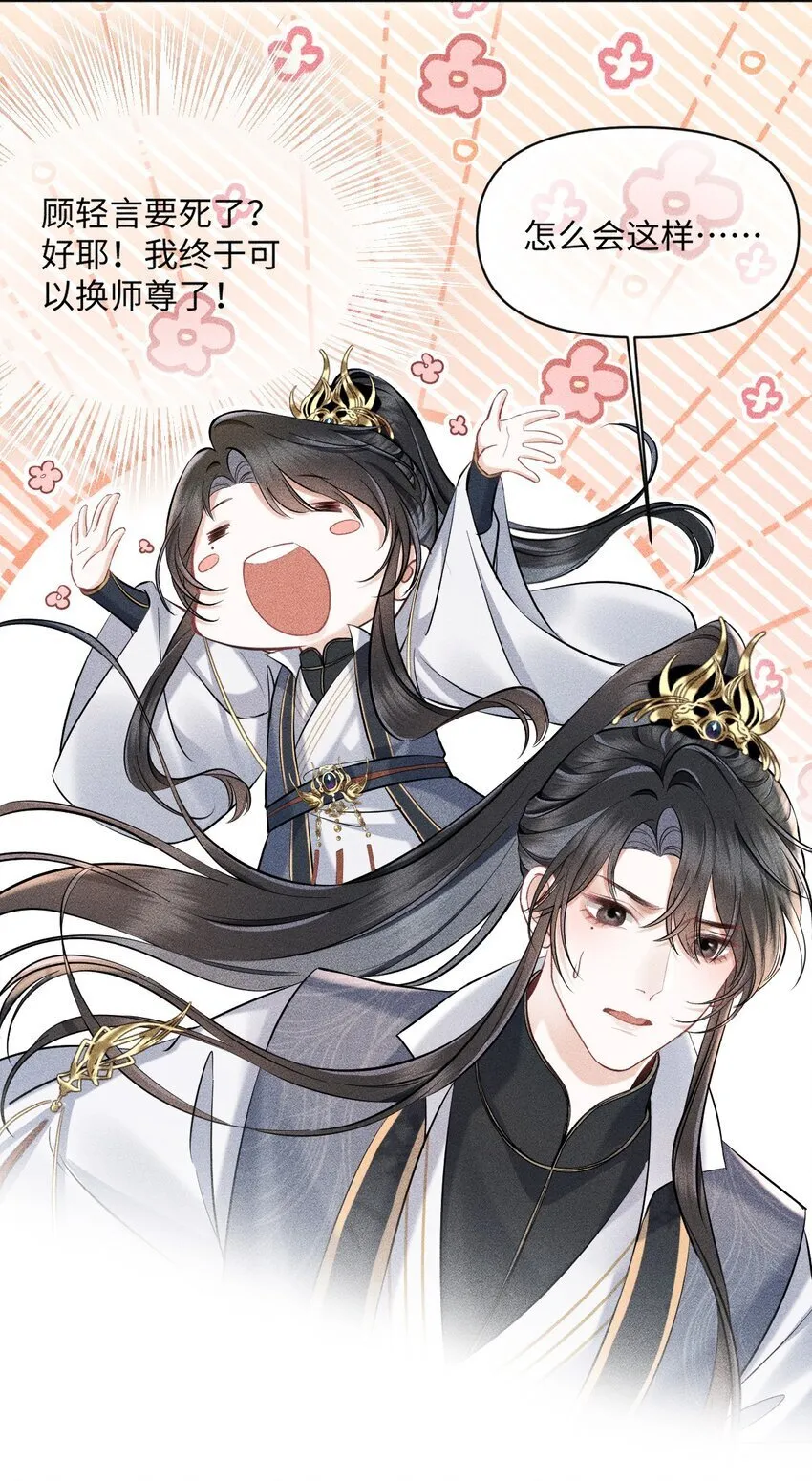 第1话 讨厌师尊得了失心疯？ 第28页