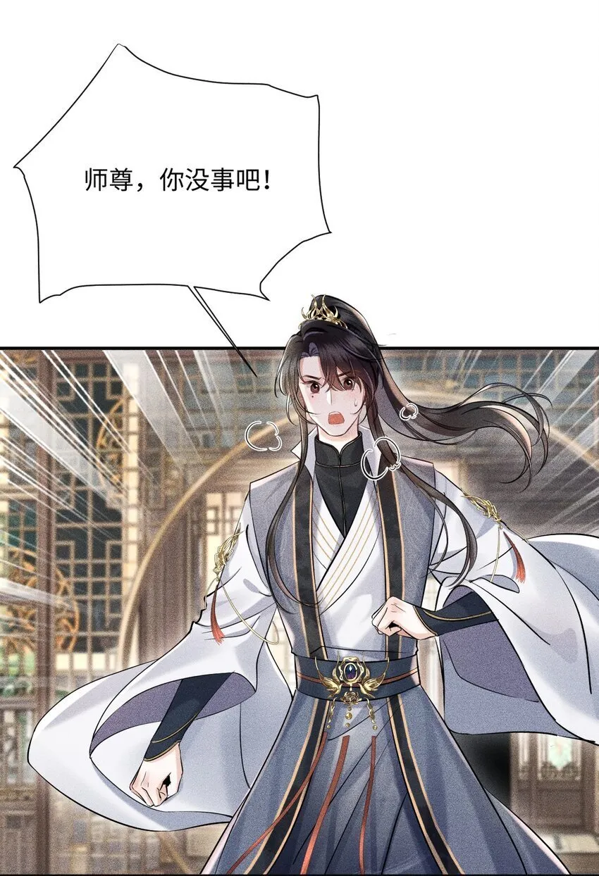 第1话 讨厌师尊得了失心疯？ 第31页