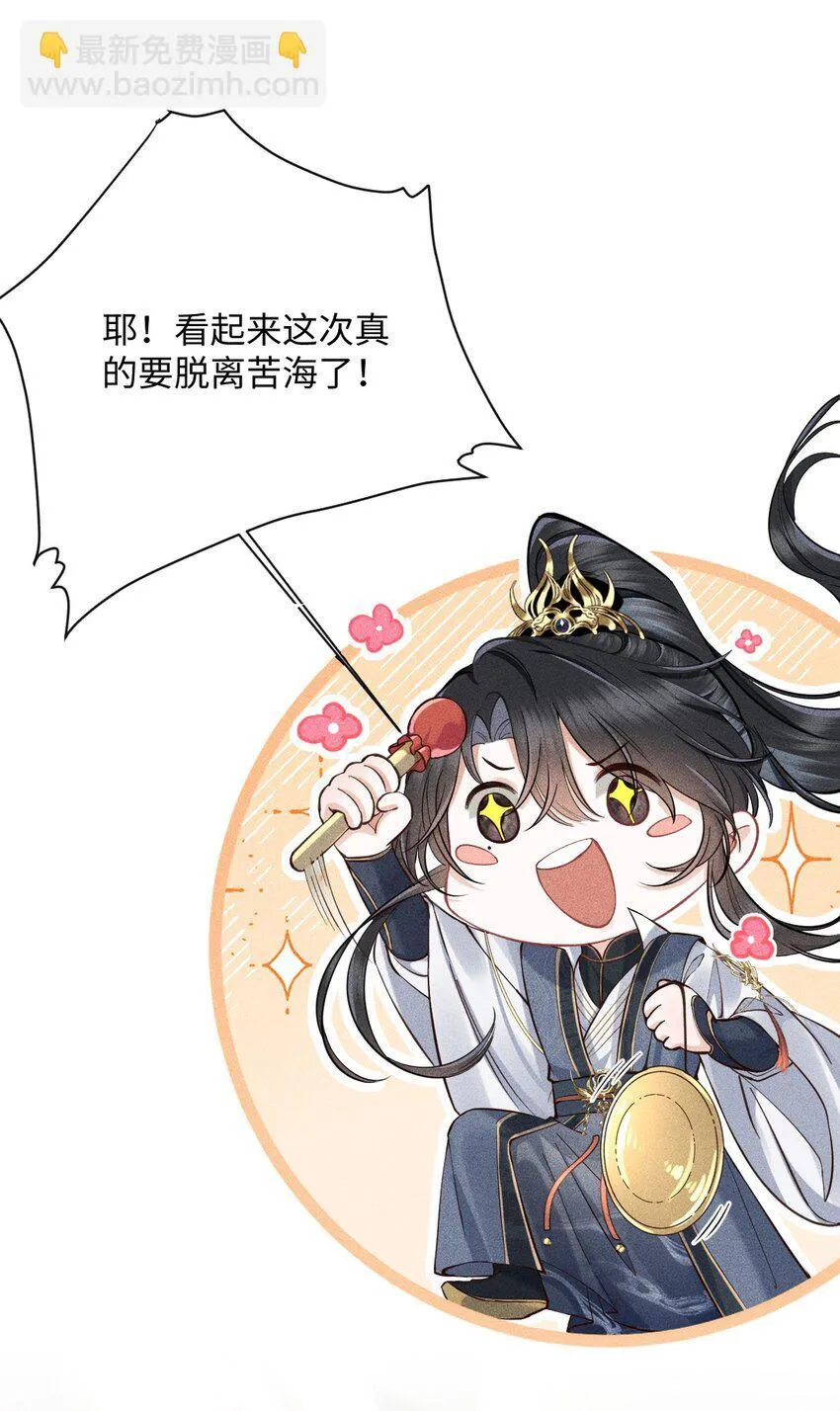 第1话 讨厌师尊得了失心疯？ 第34页