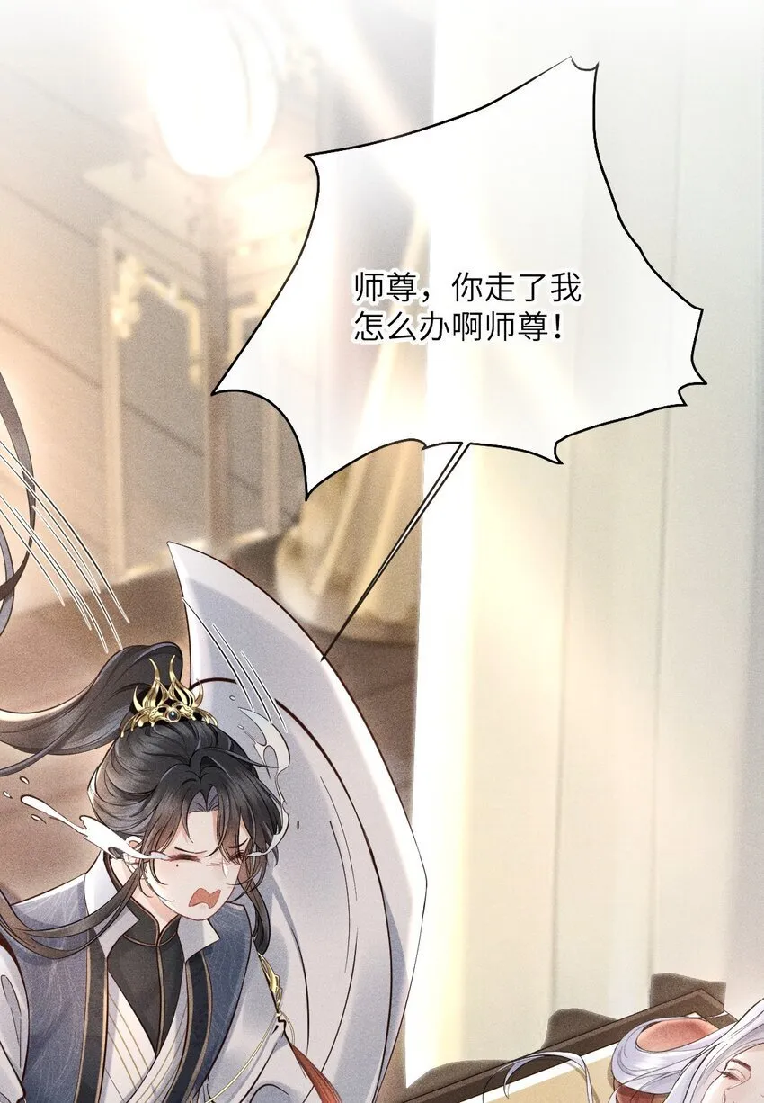 第1话 讨厌师尊得了失心疯？ 第35页