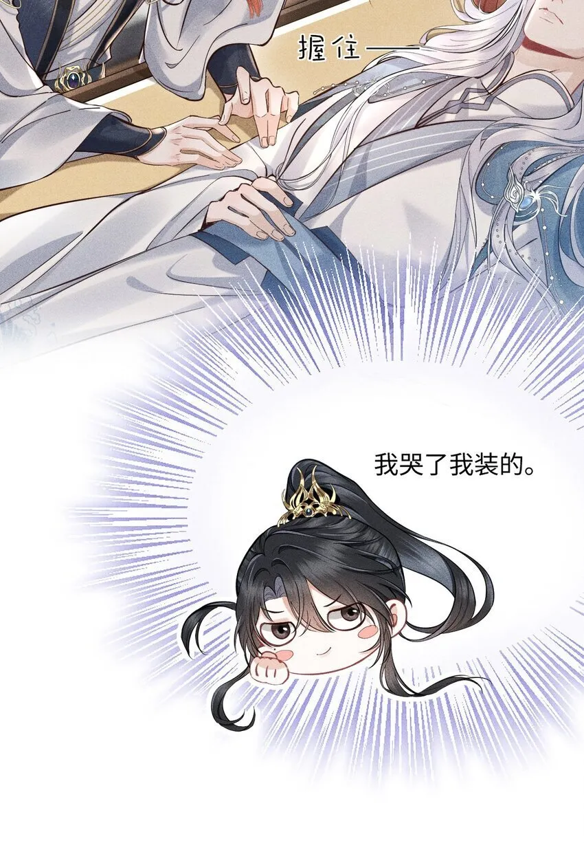第1话 讨厌师尊得了失心疯？ 第36页