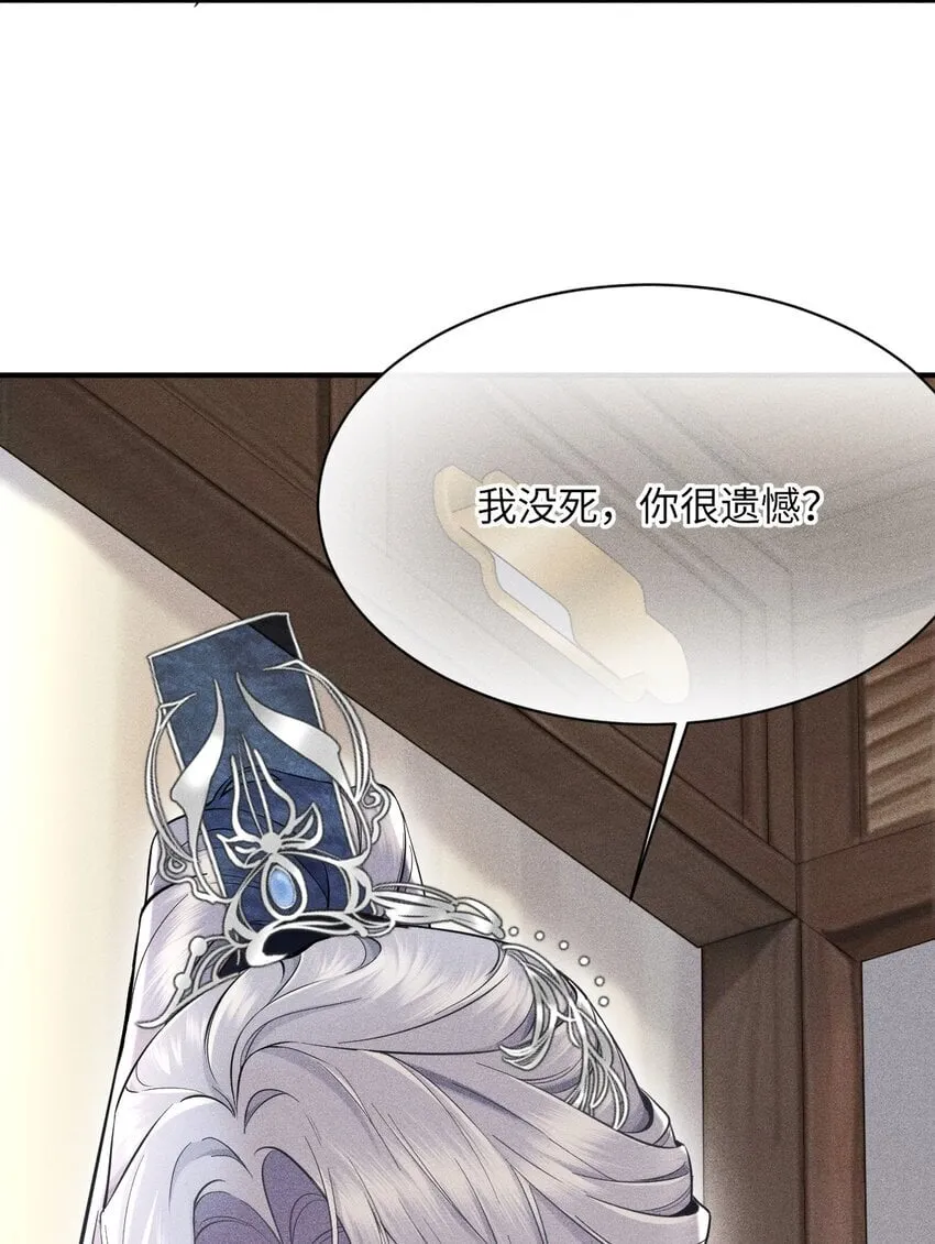 第1话 讨厌师尊得了失心疯？ 第40页