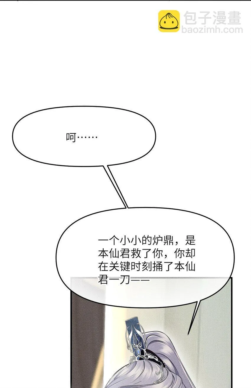 第1话 讨厌师尊得了失心疯？ 第42页