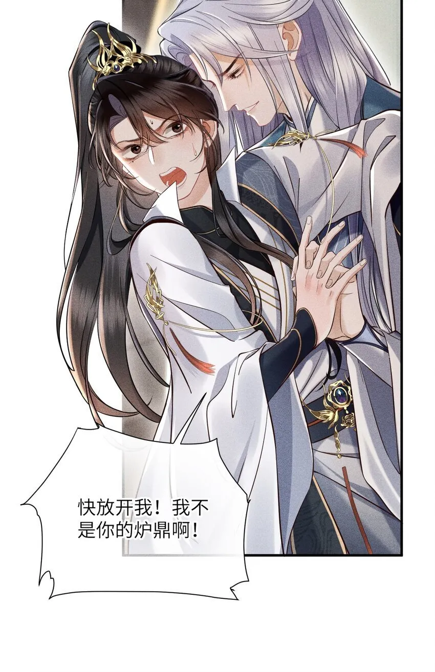 第1话 讨厌师尊得了失心疯？ 第43页