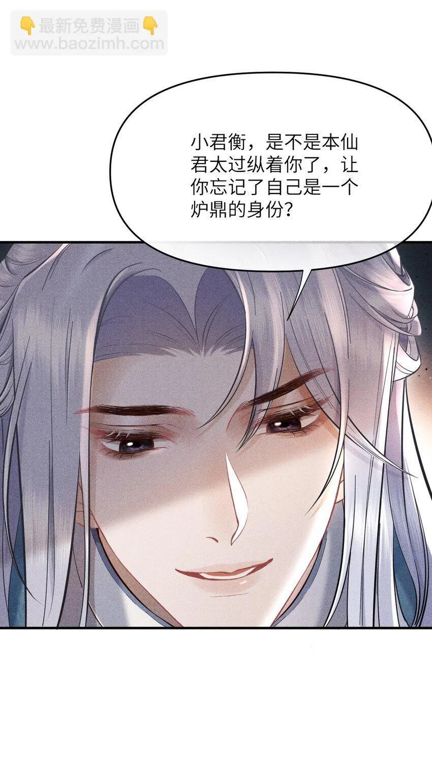 第1话 讨厌师尊得了失心疯？ 第44页