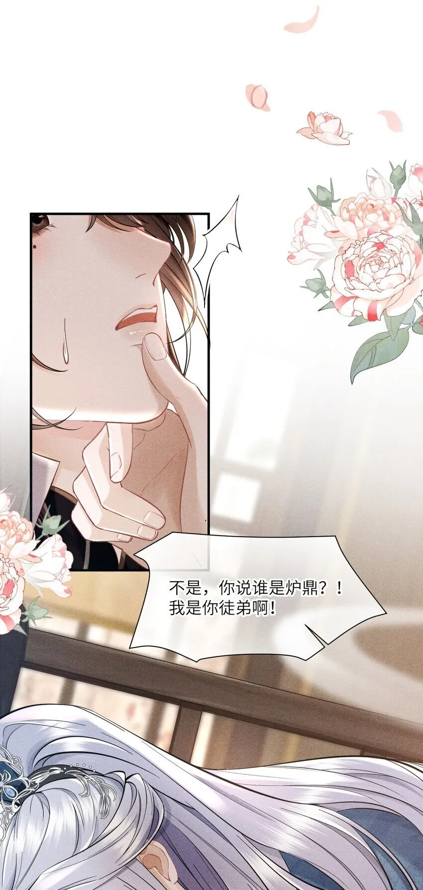 第1话 讨厌师尊得了失心疯？ 第45页