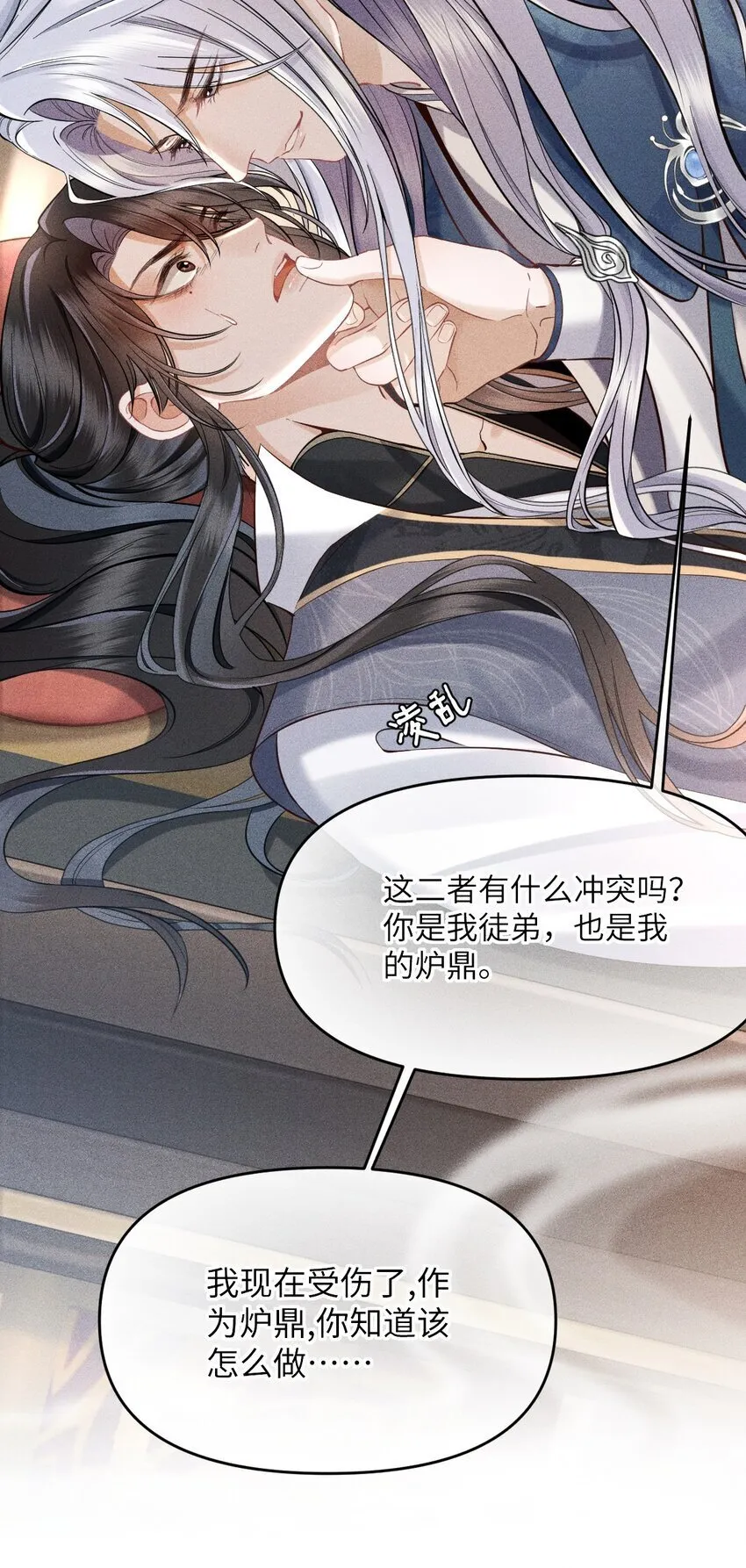 第1话 讨厌师尊得了失心疯？ 第46页