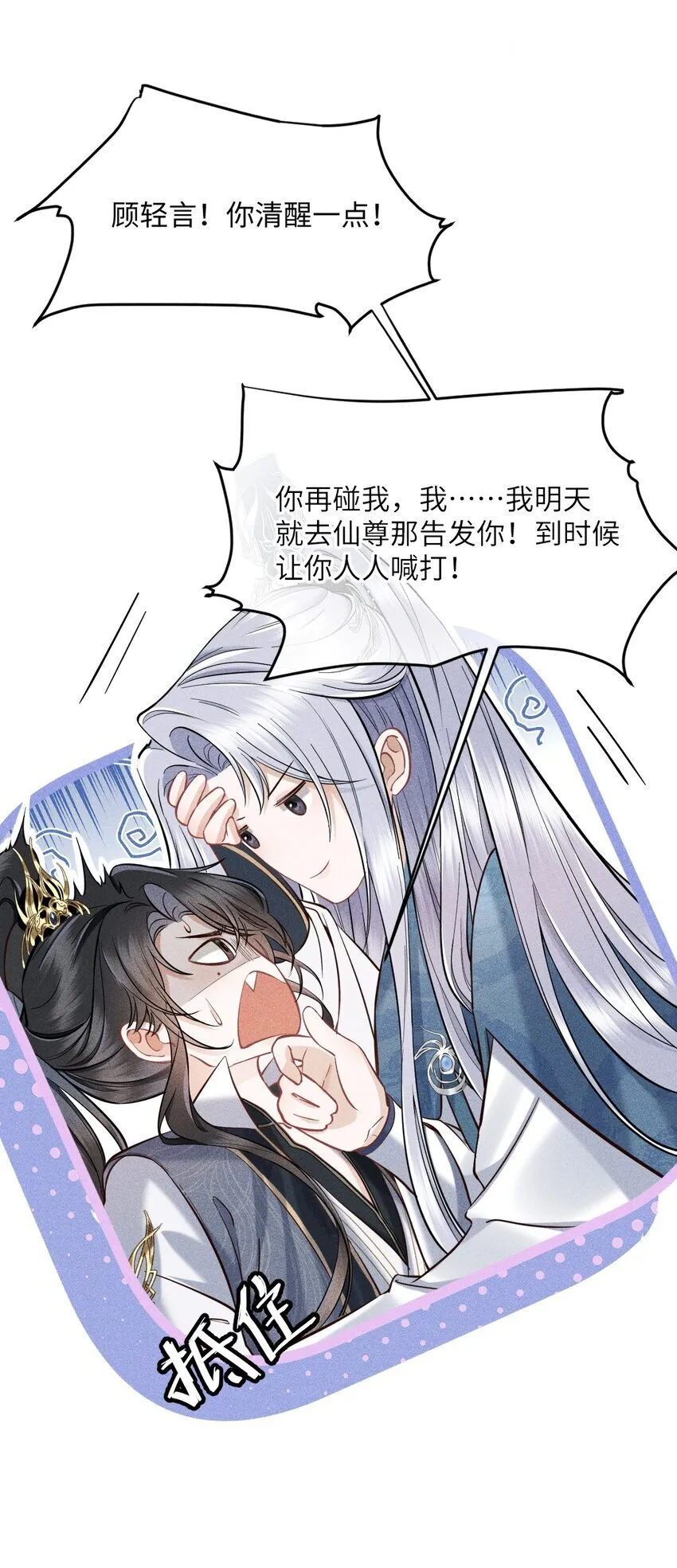 第1话 讨厌师尊得了失心疯？ 第47页