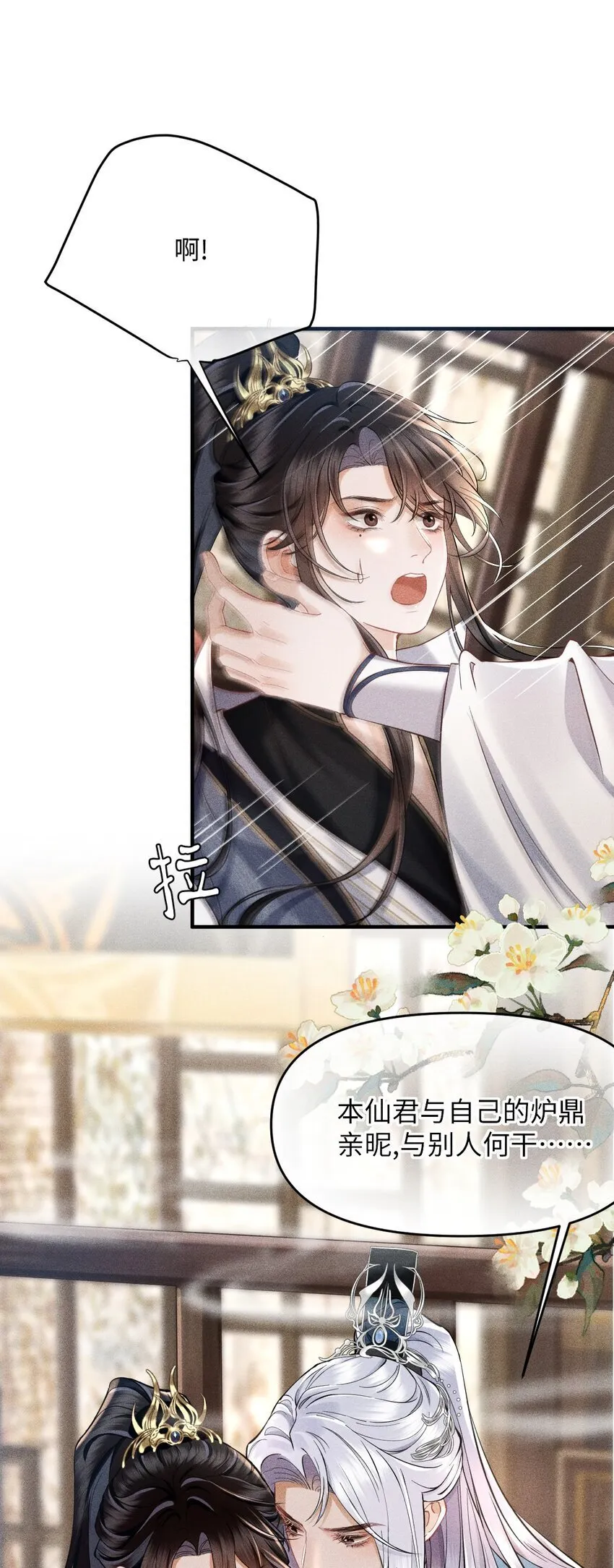 第1话 讨厌师尊得了失心疯？ 第48页