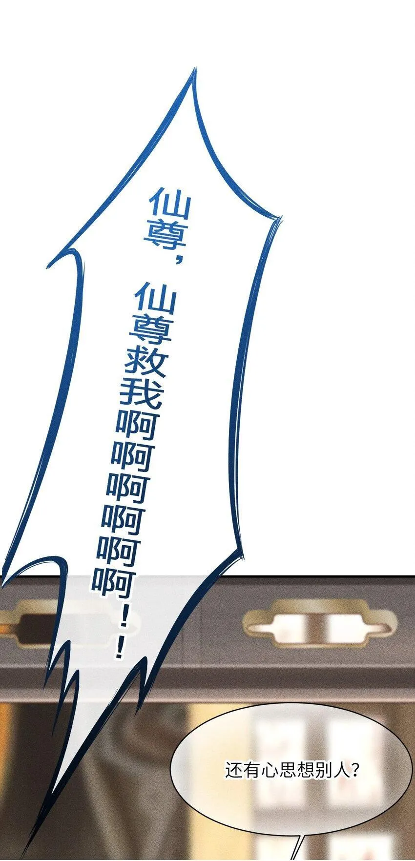 第1话 讨厌师尊得了失心疯？ 第50页