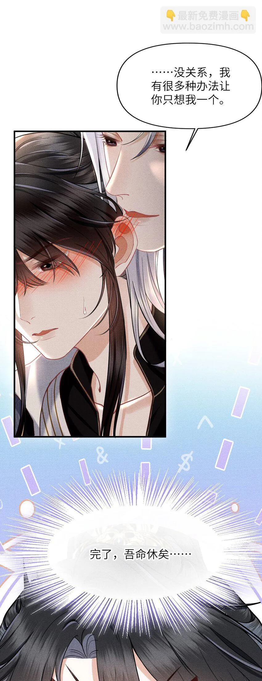 第1话 讨厌师尊得了失心疯？ 第52页