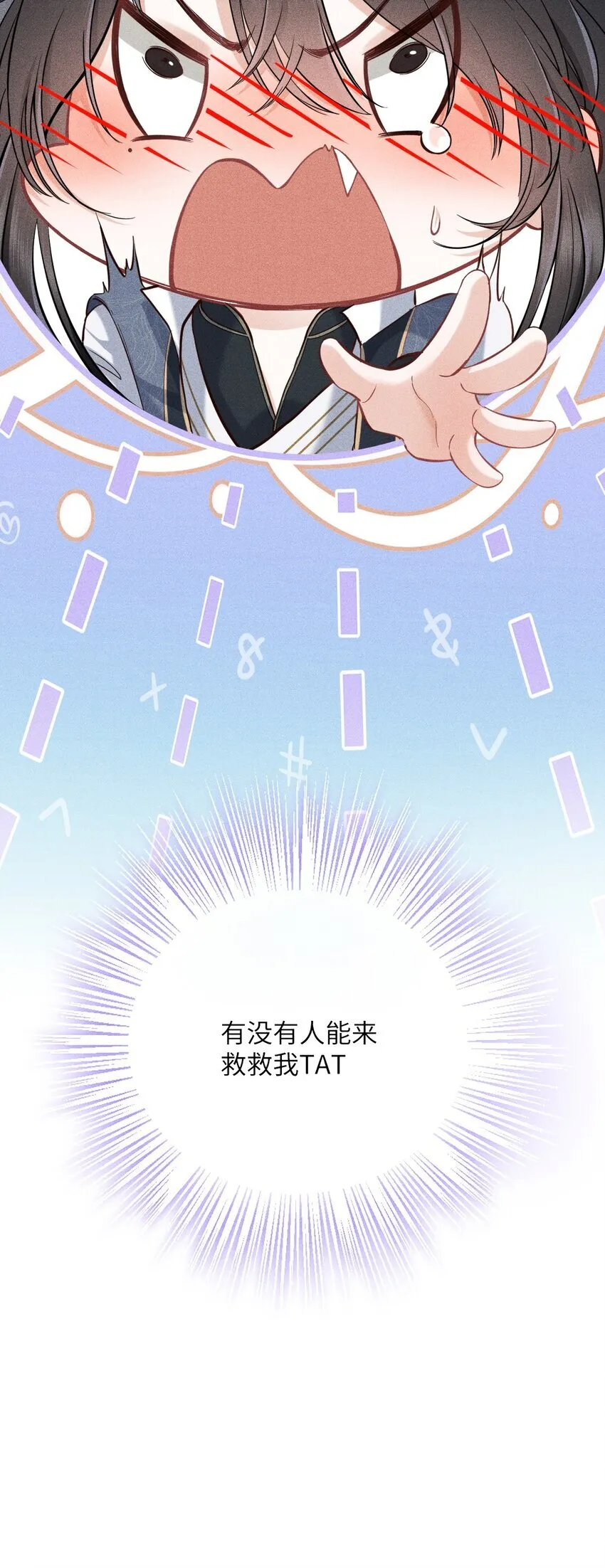 第1话 讨厌师尊得了失心疯？ 第53页