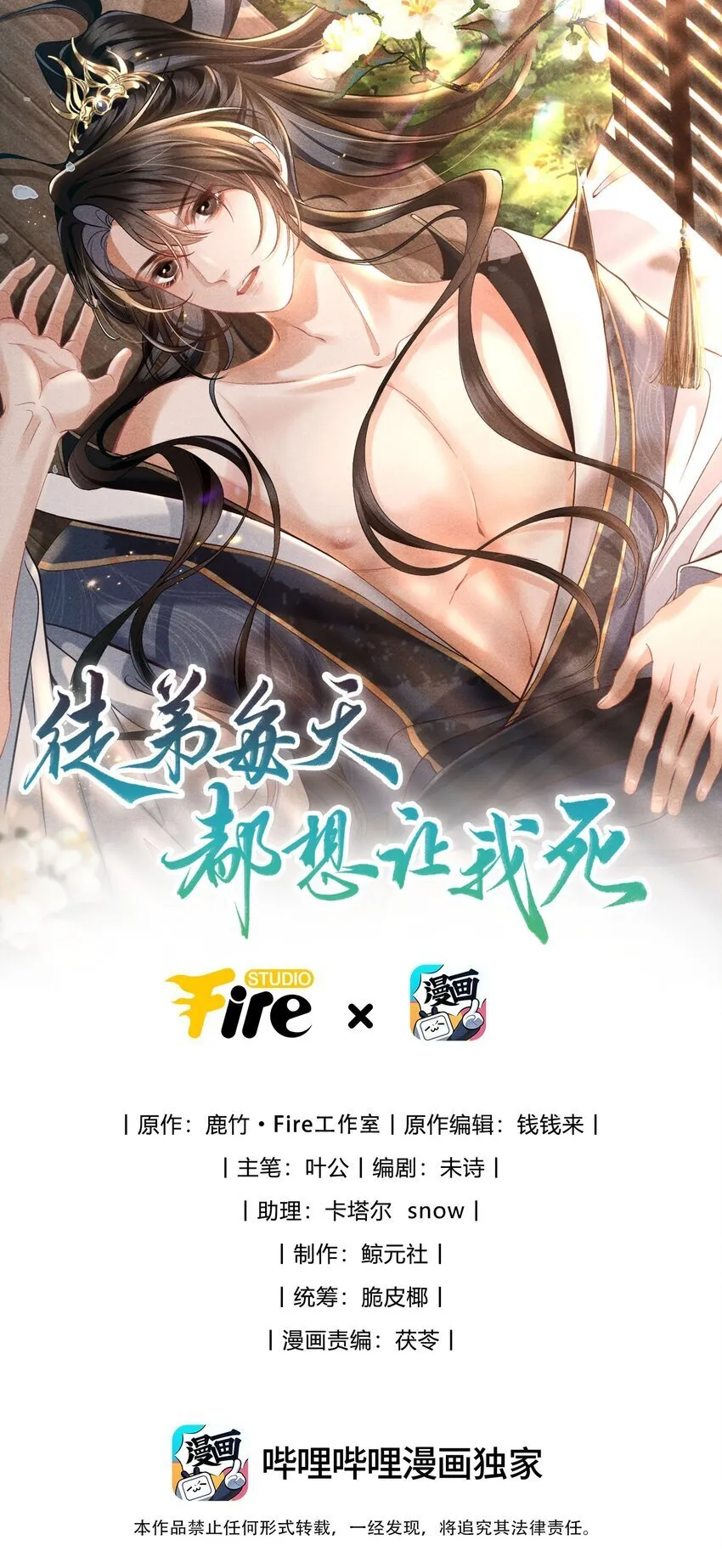 第2话 为师今天也很想你 第1页