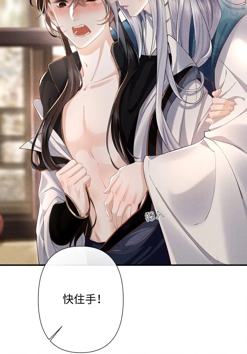第2话 为师今天也很想你 第3页