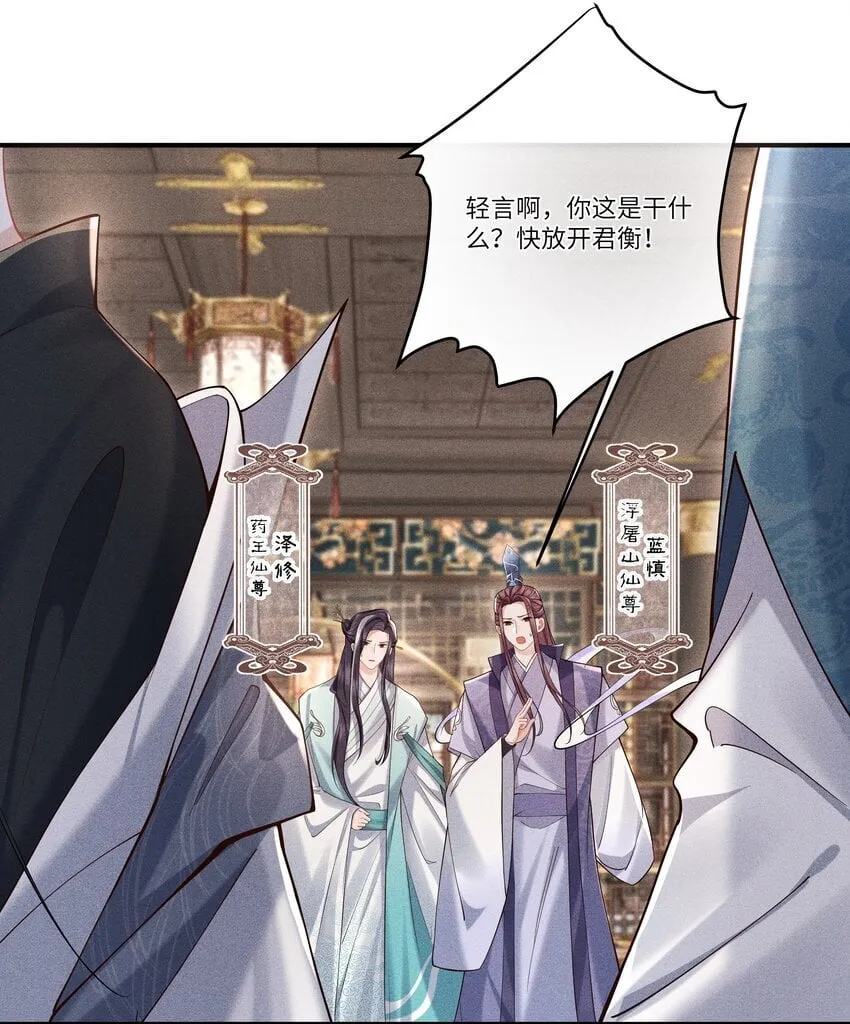 第2话 为师今天也很想你 第4页