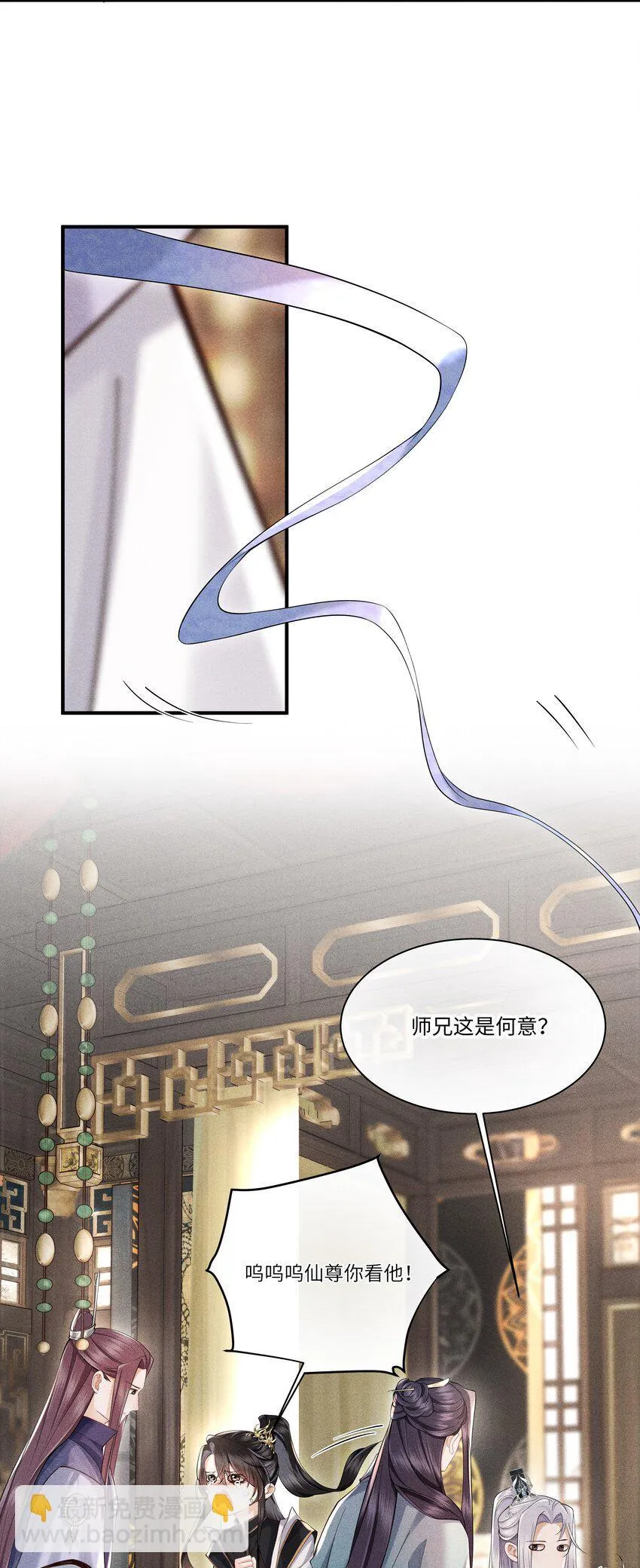 第2话 为师今天也很想你 第5页