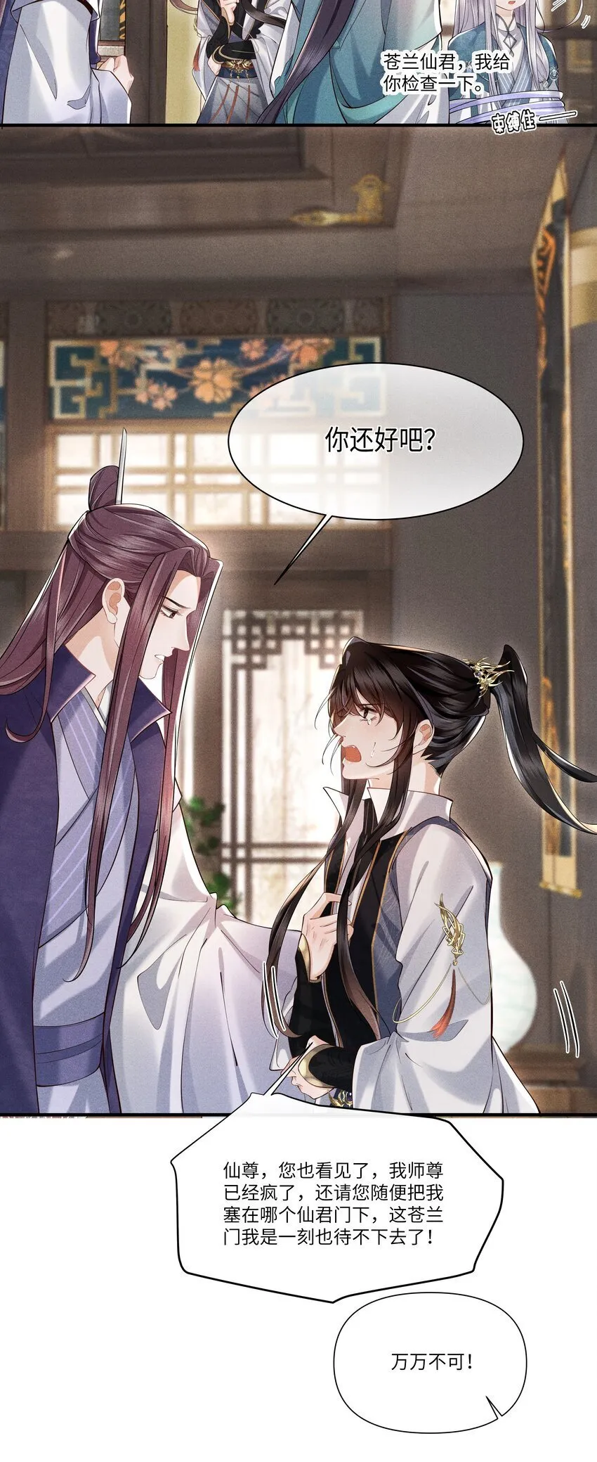 第2话 为师今天也很想你 第6页
