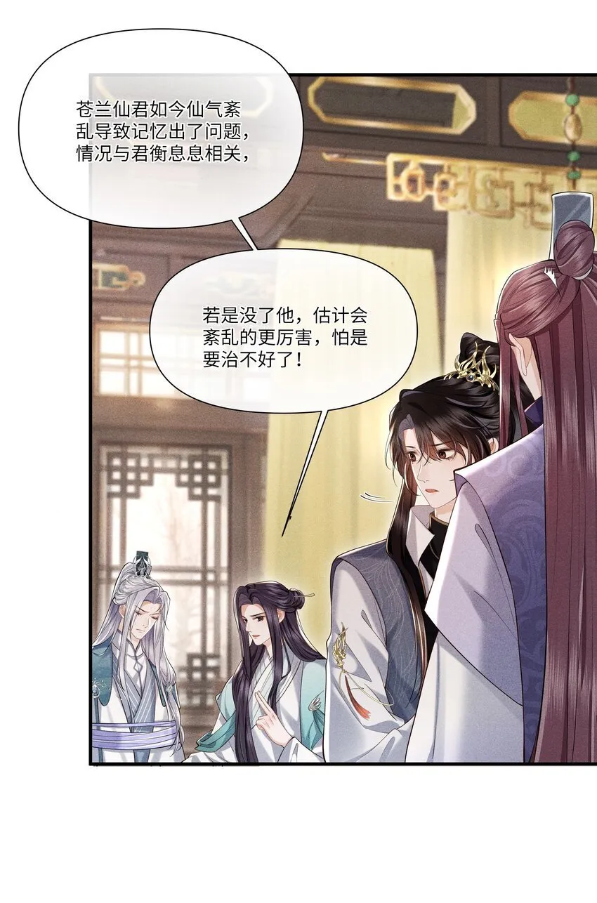 第2话 为师今天也很想你 第7页