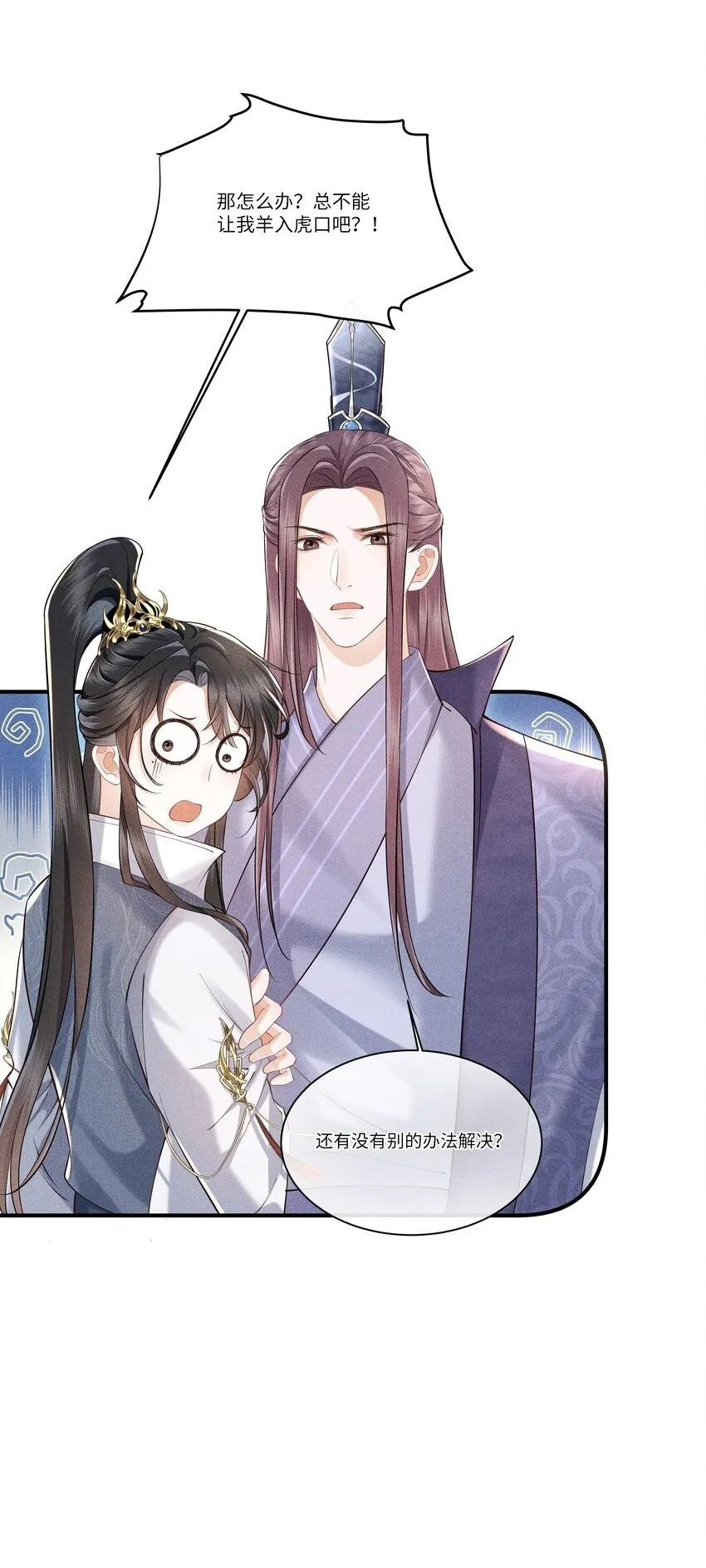 第2话 为师今天也很想你 第8页