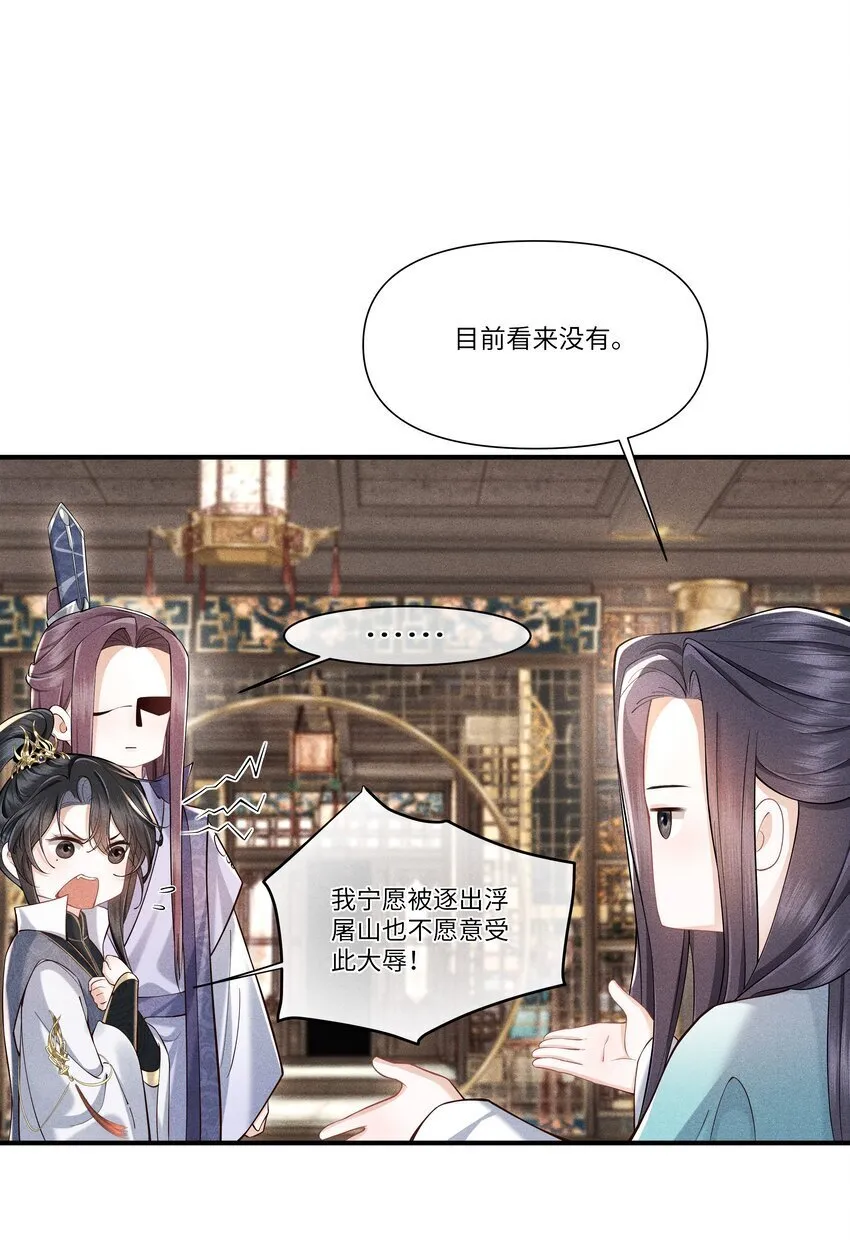 第2话 为师今天也很想你 第9页