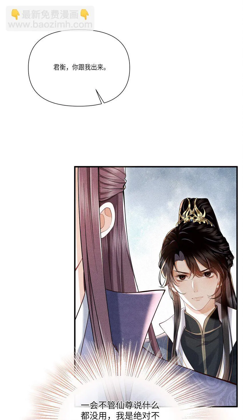 第2话 为师今天也很想你 第10页