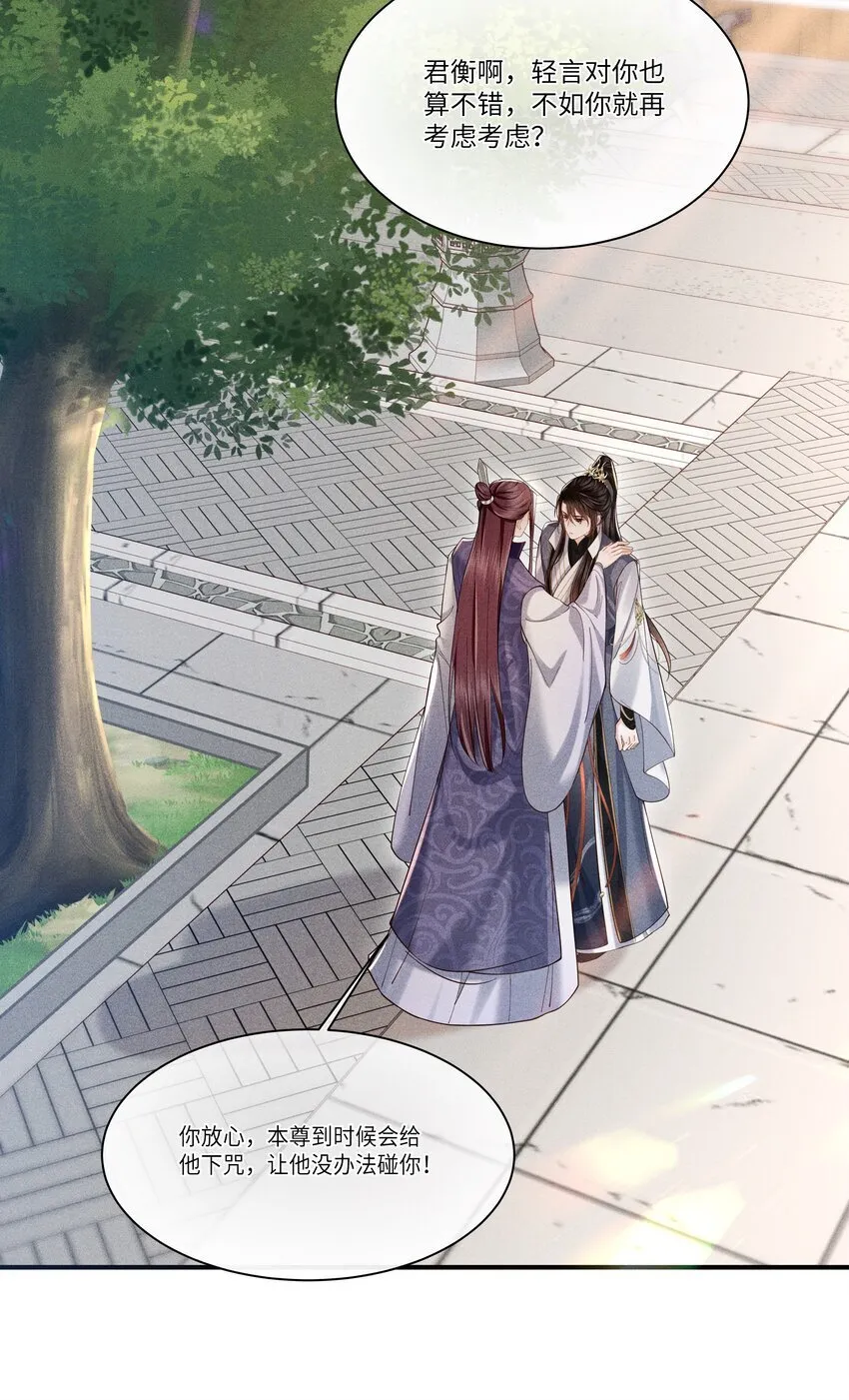 第2话 为师今天也很想你 第12页