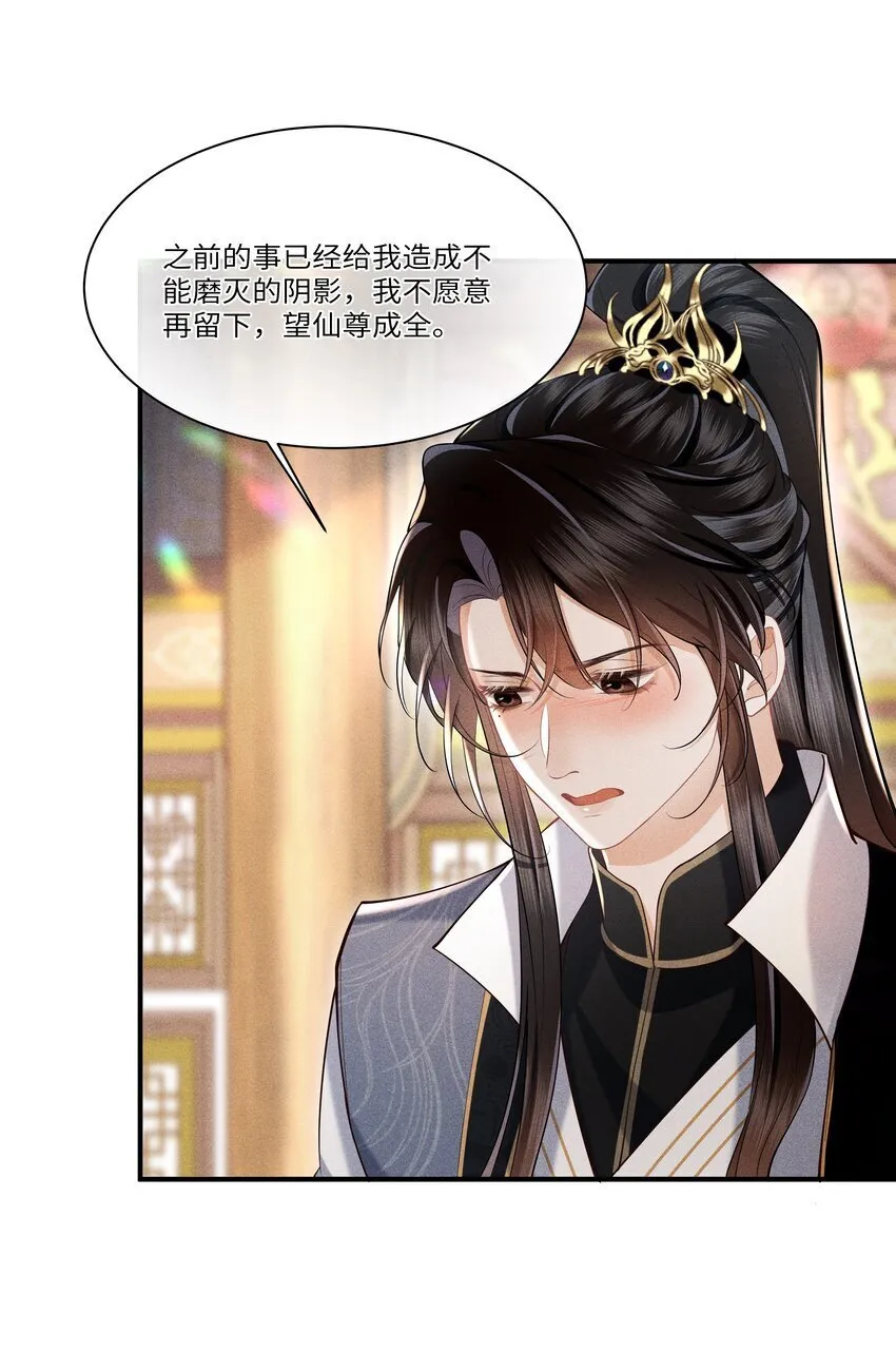 第2话 为师今天也很想你 第13页