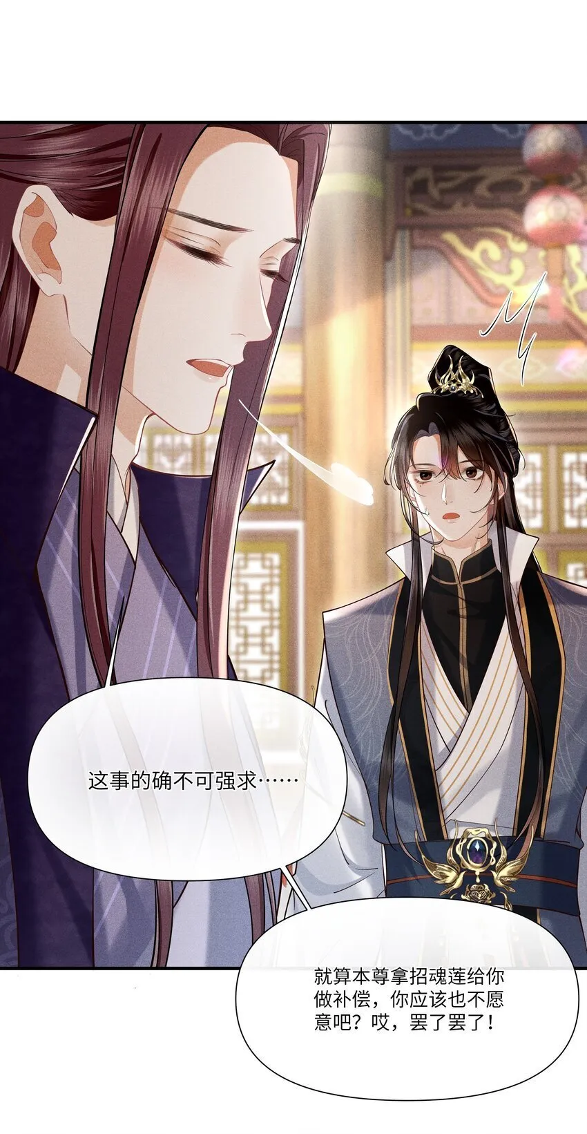 第2话 为师今天也很想你 第14页
