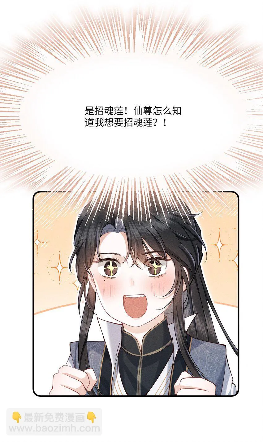第2话 为师今天也很想你 第15页