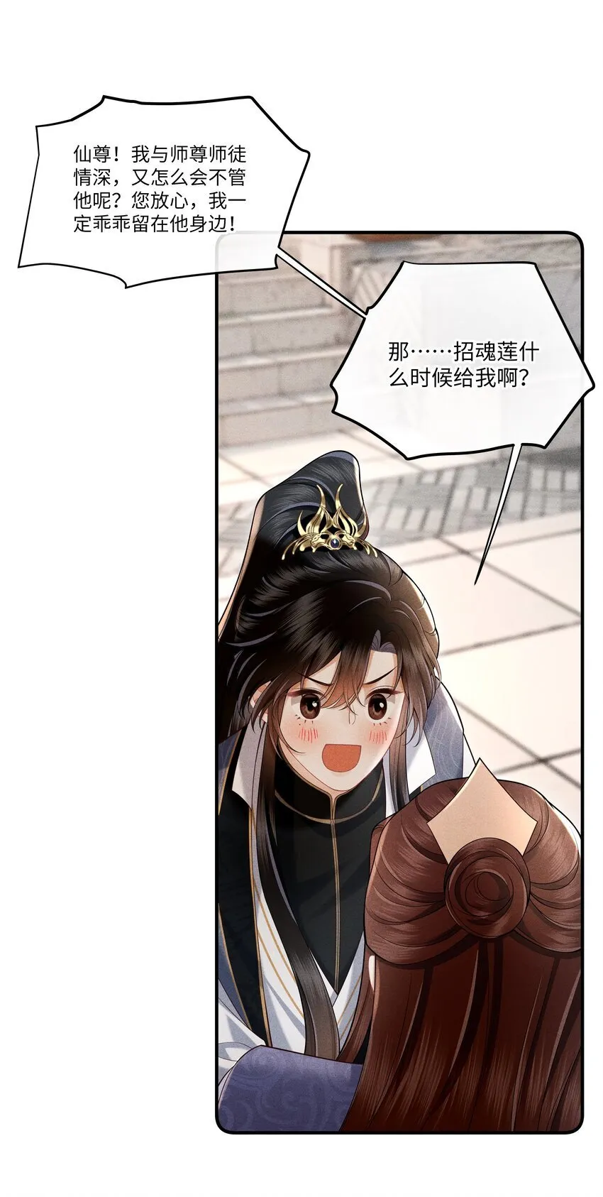 第2话 为师今天也很想你 第17页