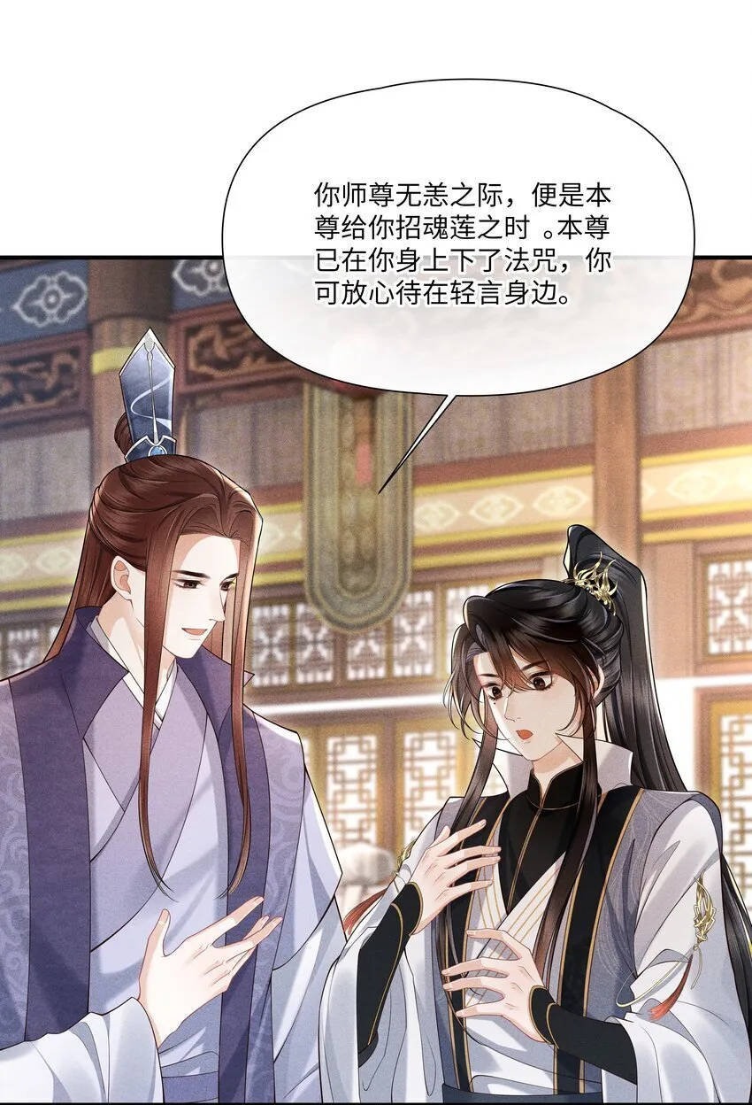 第2话 为师今天也很想你 第18页