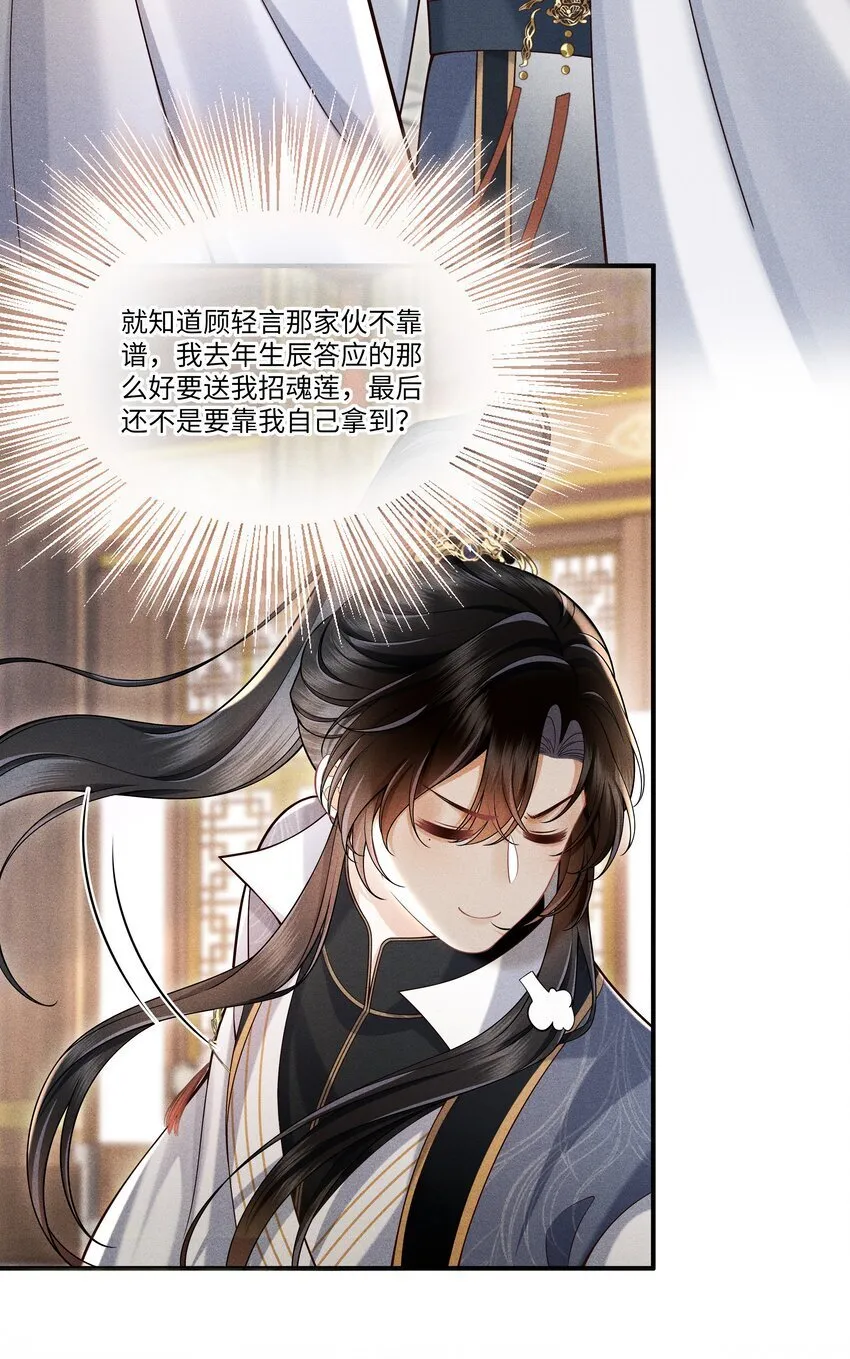 第2话 为师今天也很想你 第20页