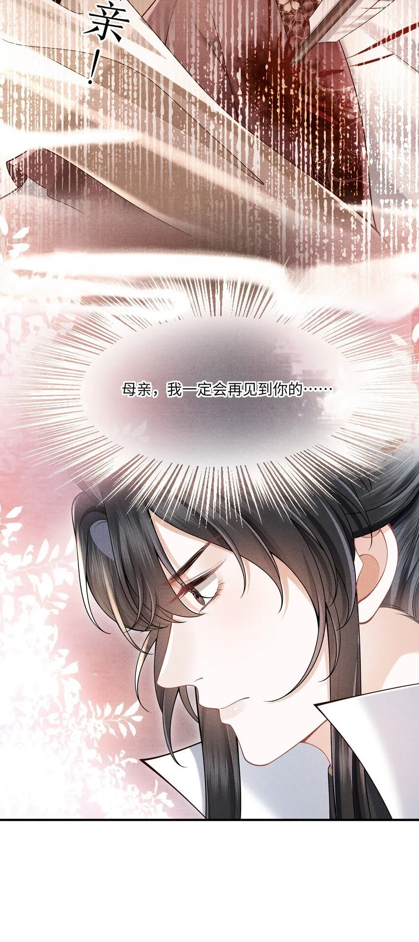 第2话 为师今天也很想你 第22页