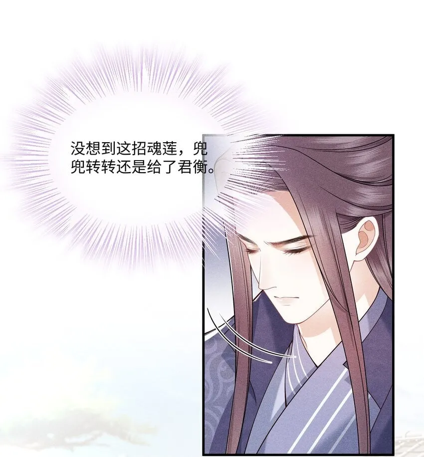 第2话 为师今天也很想你 第24页
