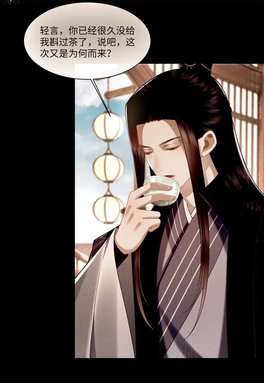 第2话 为师今天也很想你 第27页