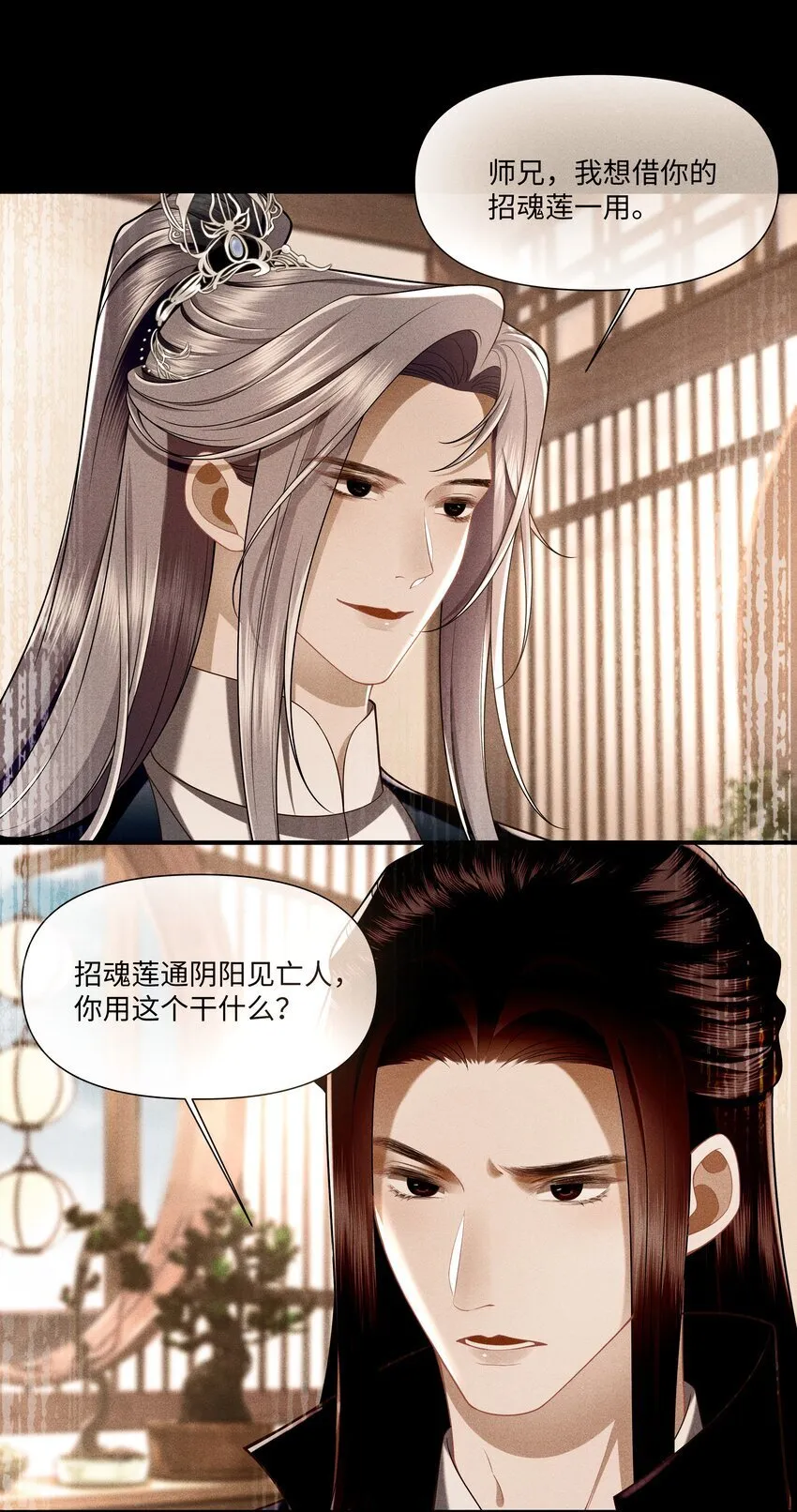 第2话 为师今天也很想你 第28页