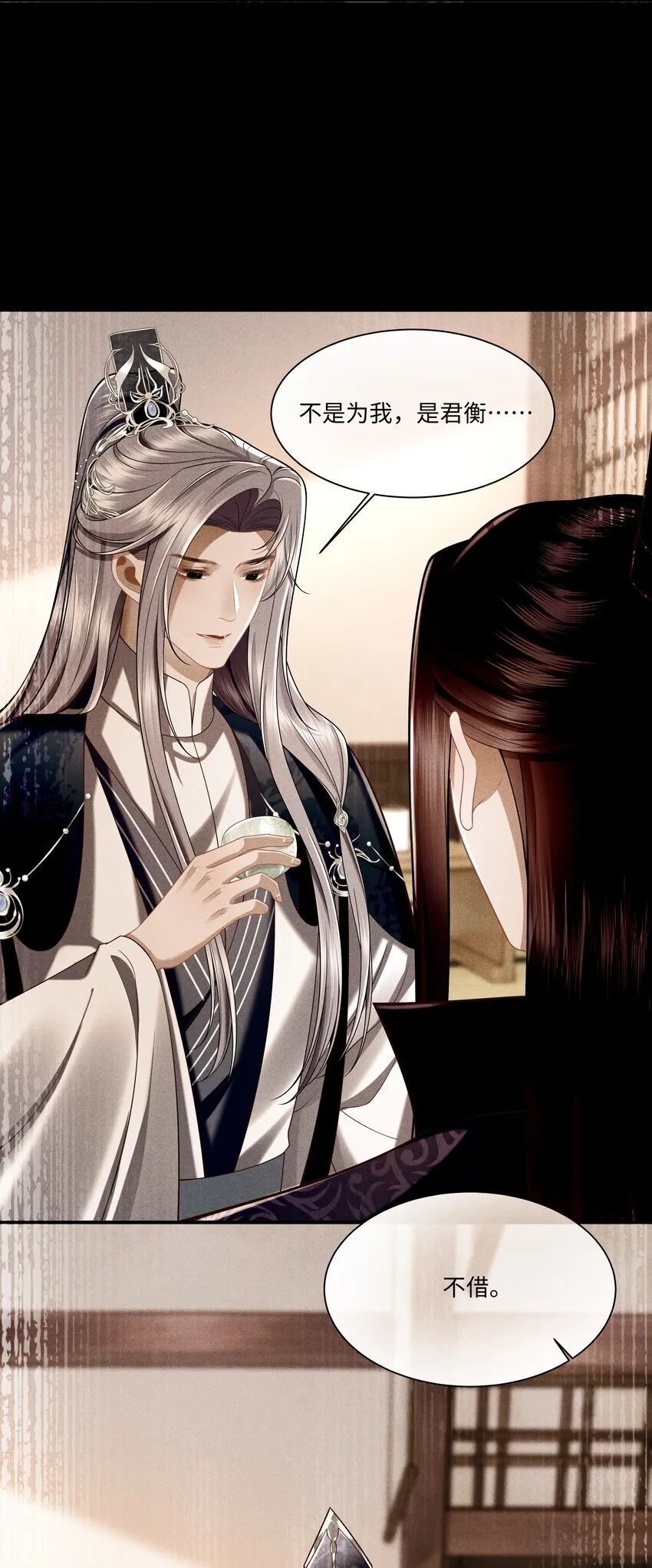 第2话 为师今天也很想你 第29页