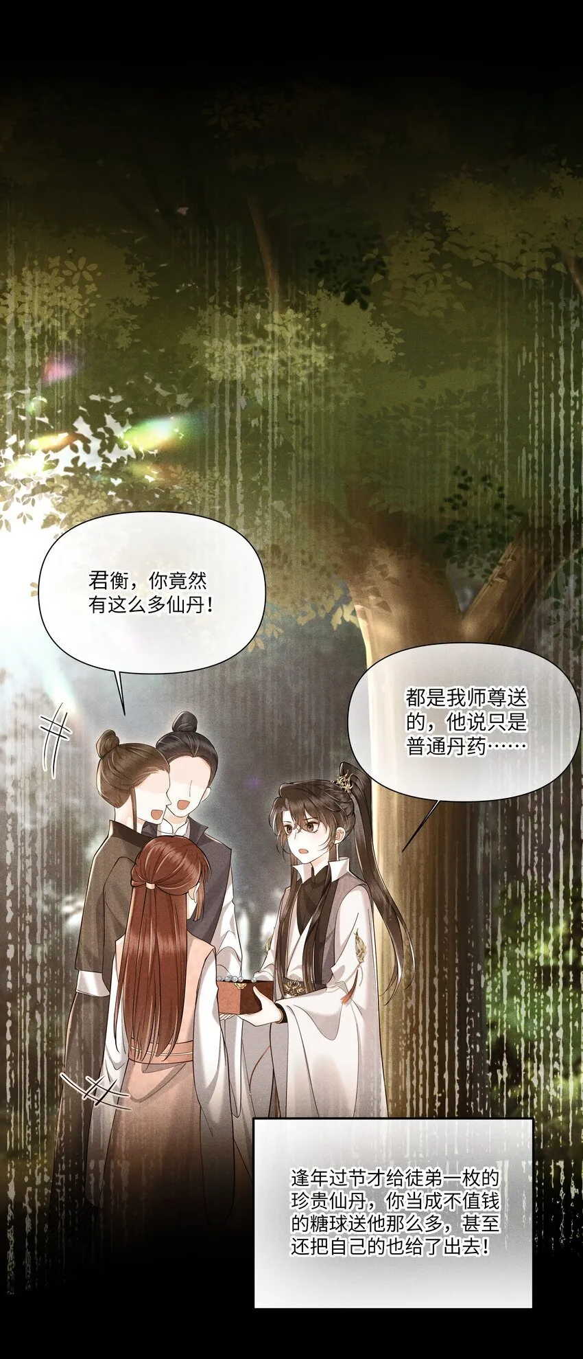 第2话 为师今天也很想你 第31页