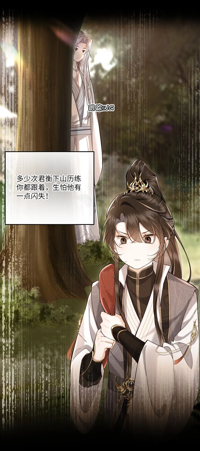 第2话 为师今天也很想你 第32页