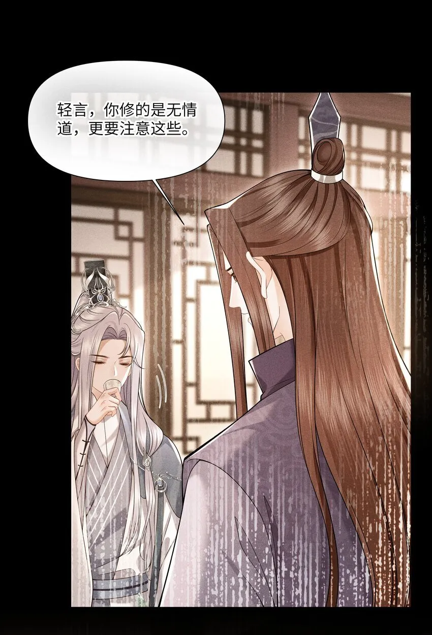 第2话 为师今天也很想你 第34页