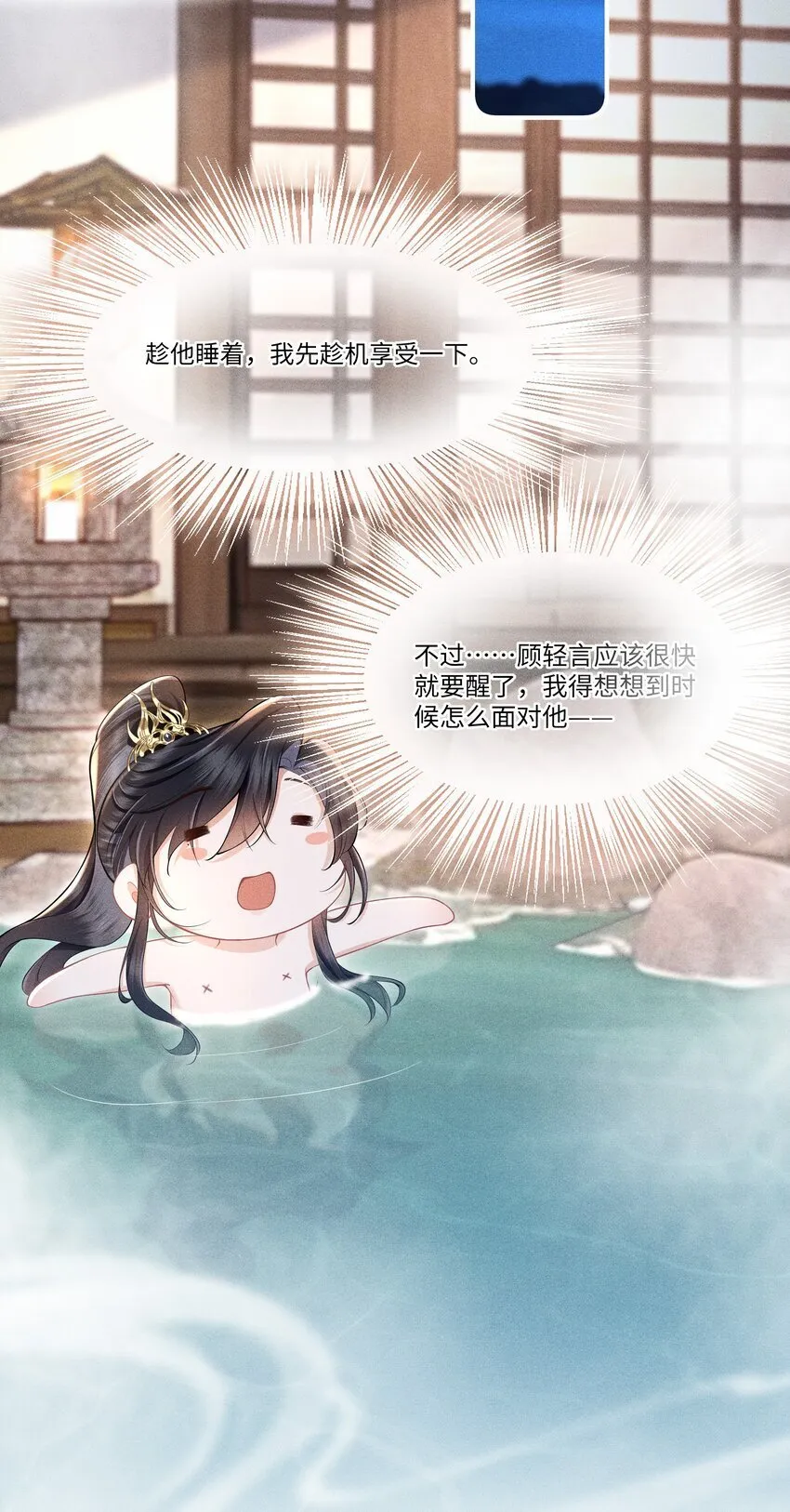 第2话 为师今天也很想你 第40页