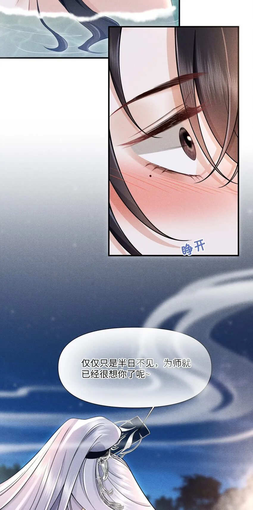 第2话 为师今天也很想你 第42页