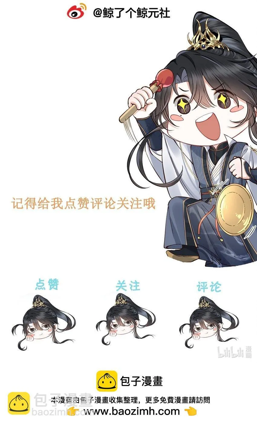 第2话 为师今天也很想你 第45页