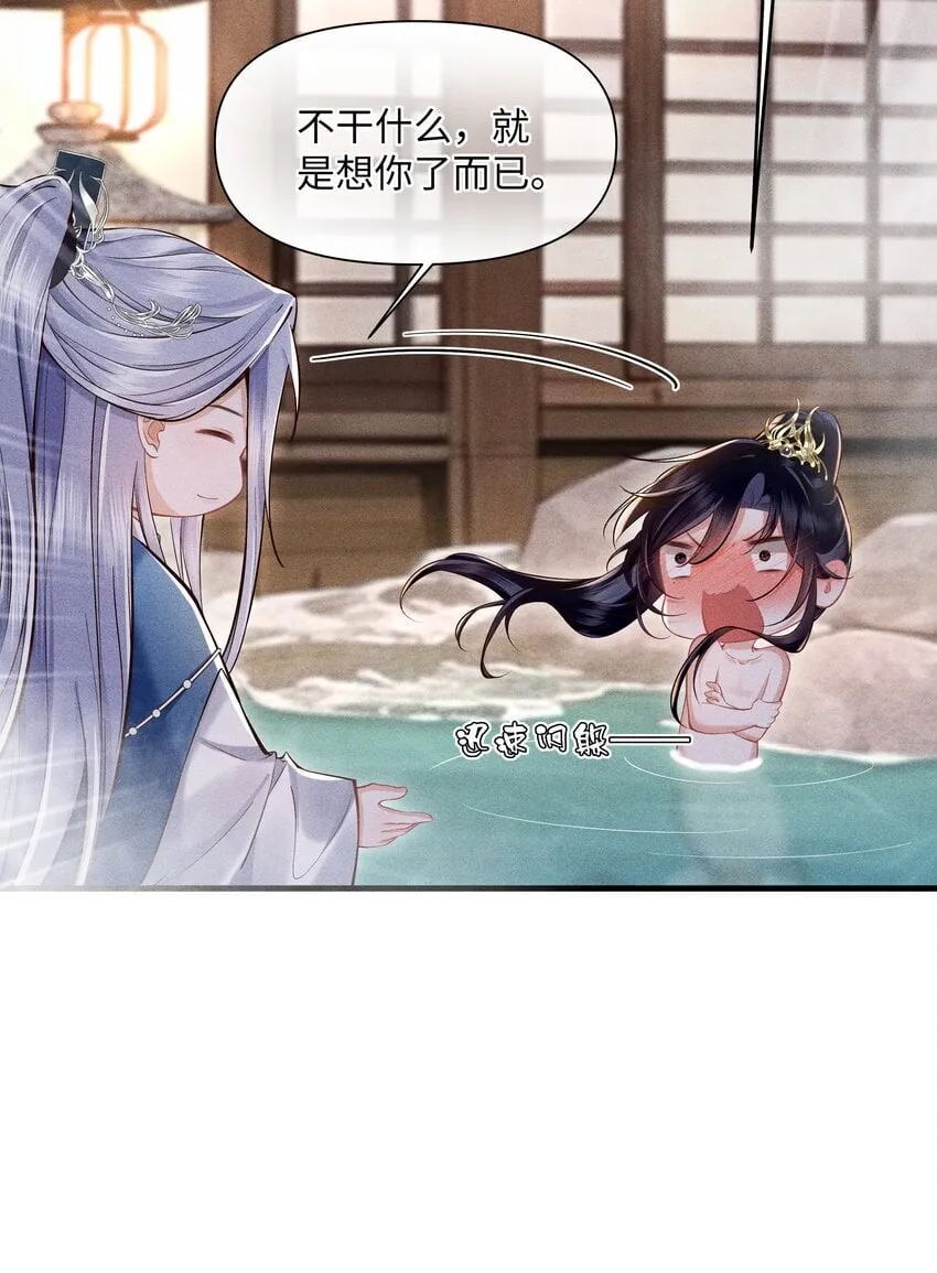 第3话 我要拿你怎么办才好…… 第3页