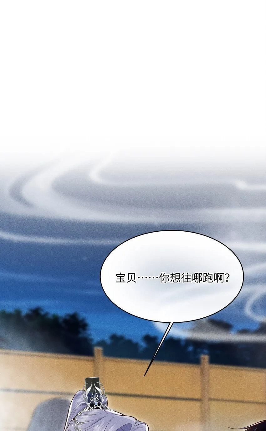 第3话 我要拿你怎么办才好…… 第4页