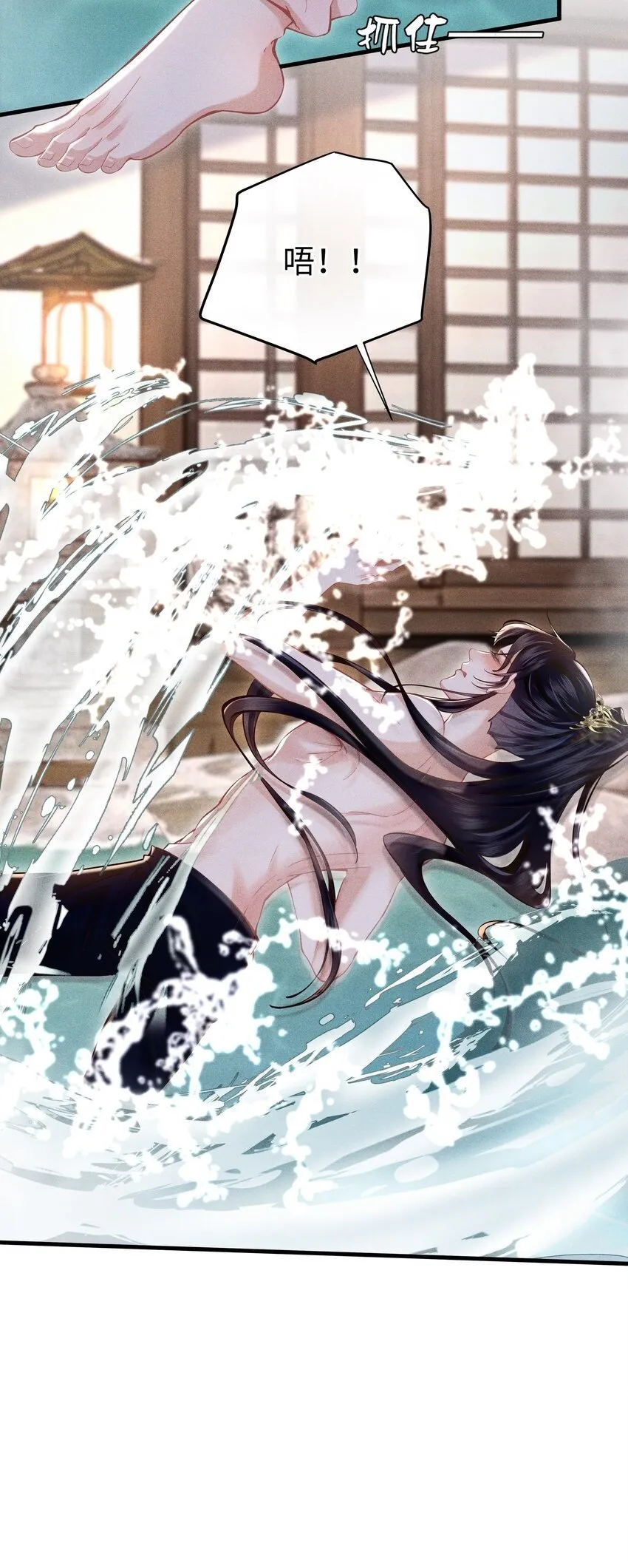 第3话 我要拿你怎么办才好…… 第8页