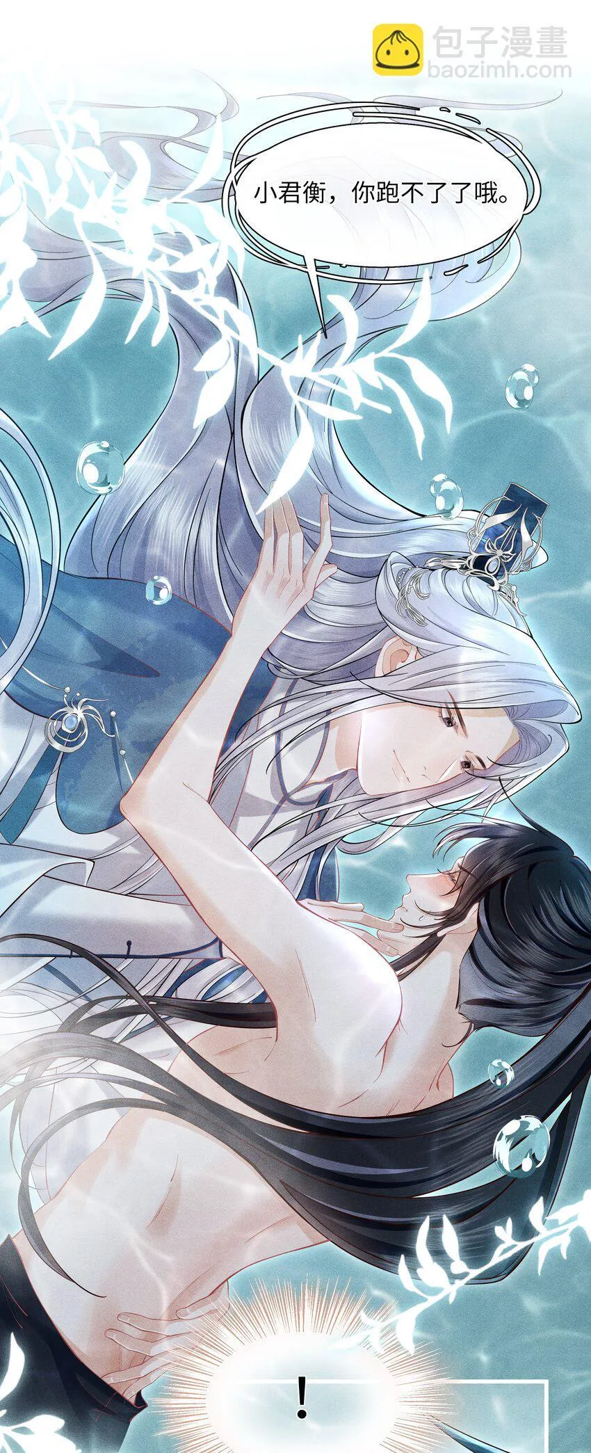 第3话 我要拿你怎么办才好…… 第9页