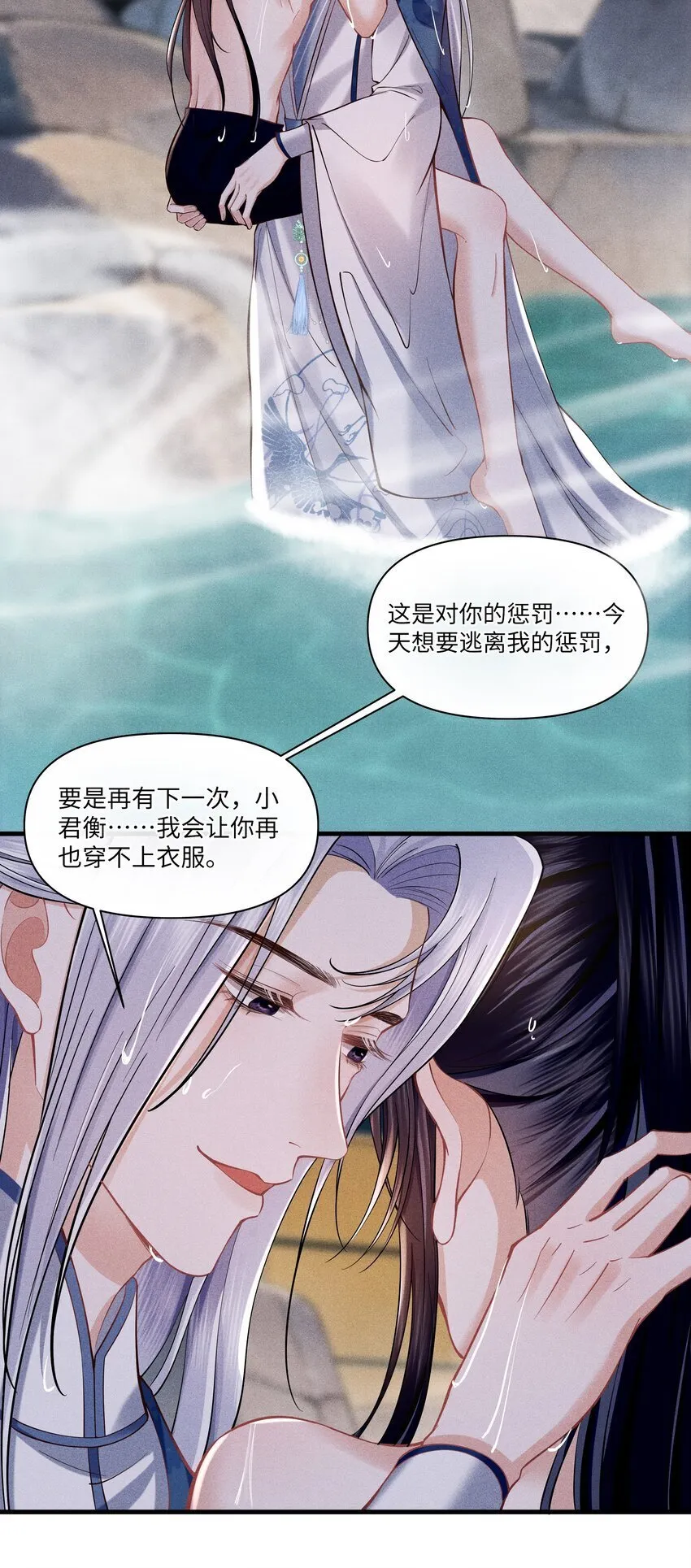 第3话 我要拿你怎么办才好…… 第17页